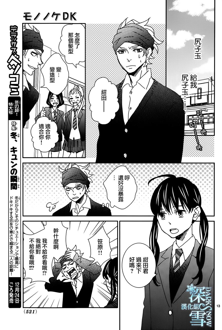 妖怪男高中生韩漫全集-第05话无删减无遮挡章节图片 