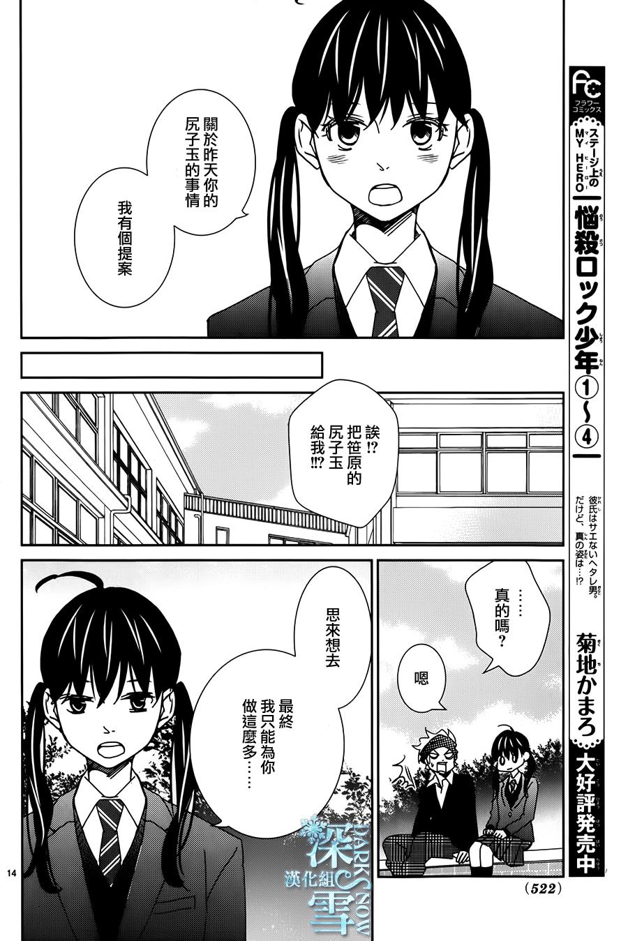 妖怪男高中生韩漫全集-第05话无删减无遮挡章节图片 