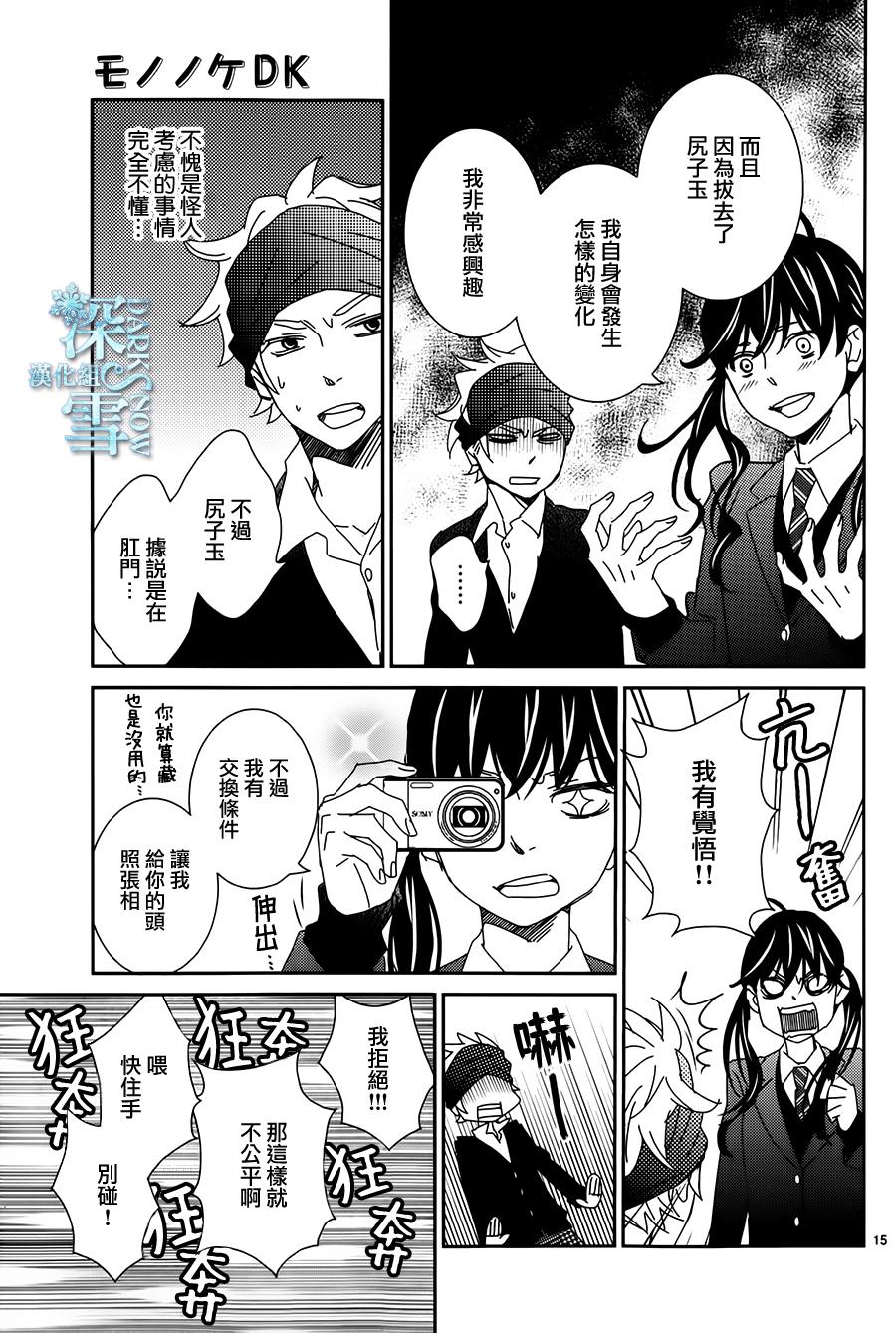 妖怪男高中生韩漫全集-第05话无删减无遮挡章节图片 