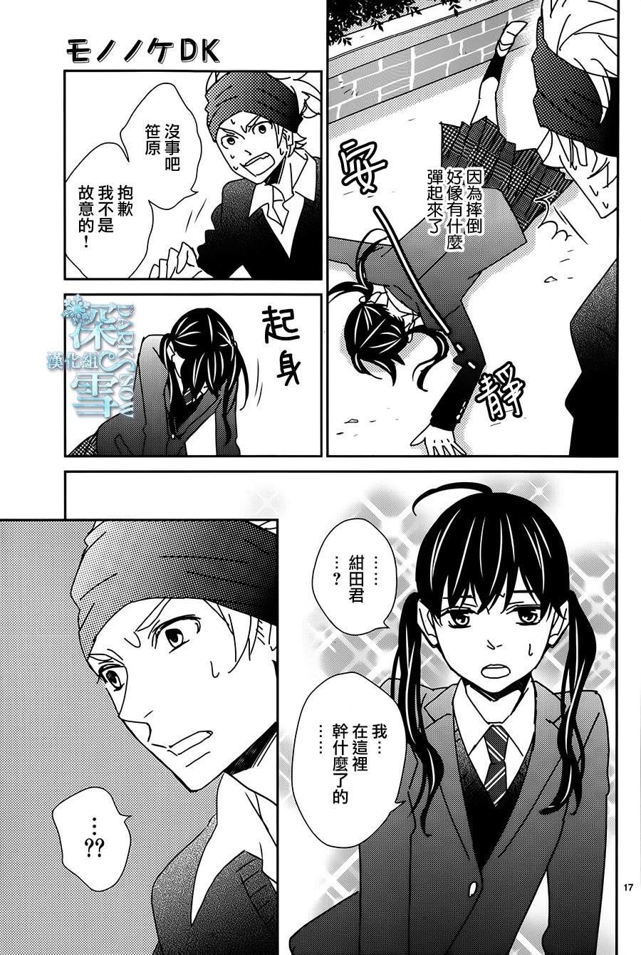 妖怪男高中生韩漫全集-第05话无删减无遮挡章节图片 