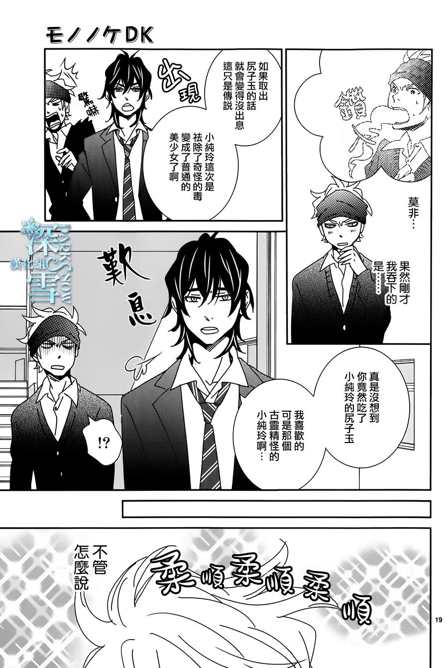 妖怪男高中生韩漫全集-第05话无删减无遮挡章节图片 