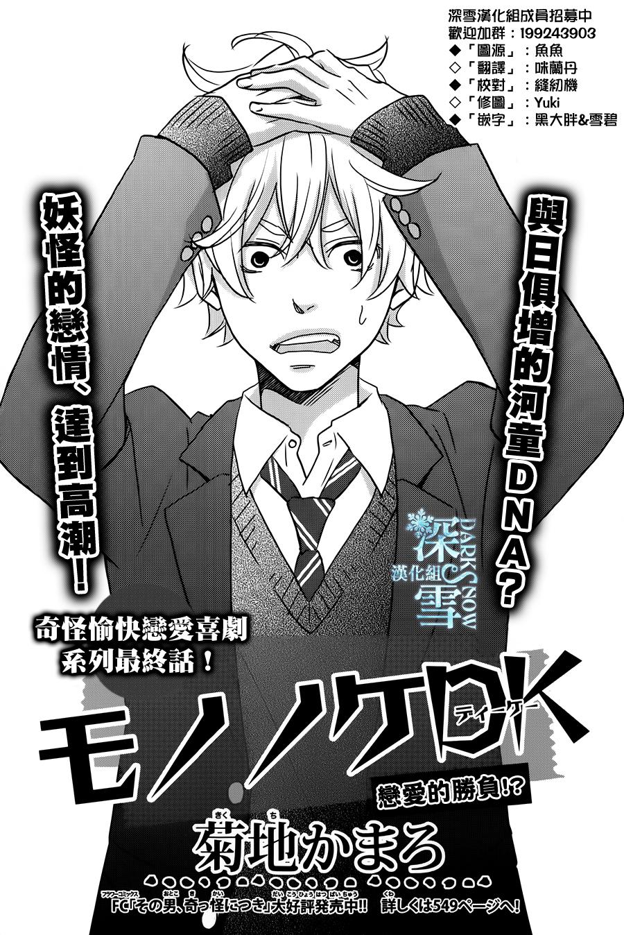 妖怪男高中生韩漫全集-第05话无删减无遮挡章节图片 