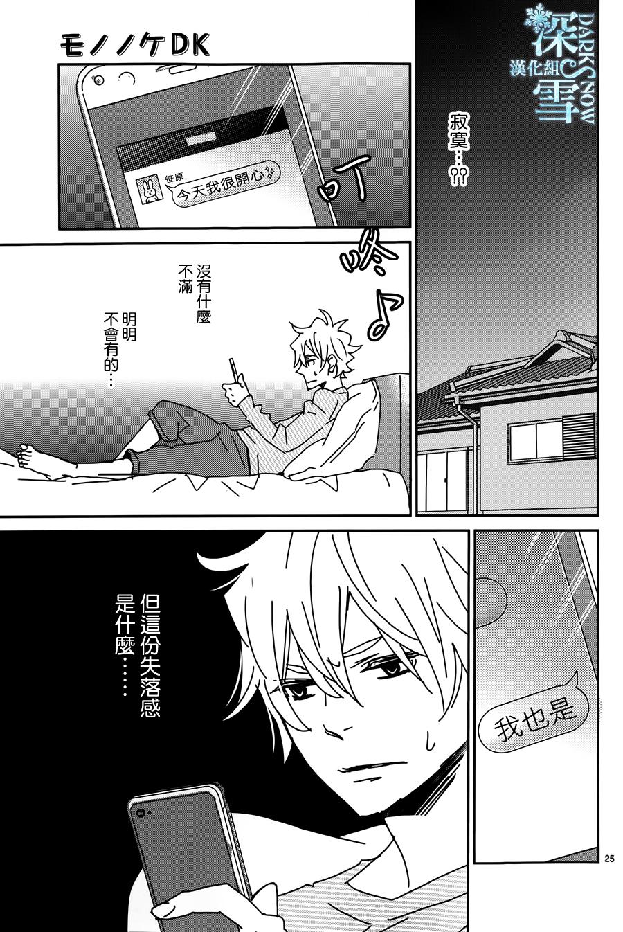 妖怪男高中生韩漫全集-第05话无删减无遮挡章节图片 