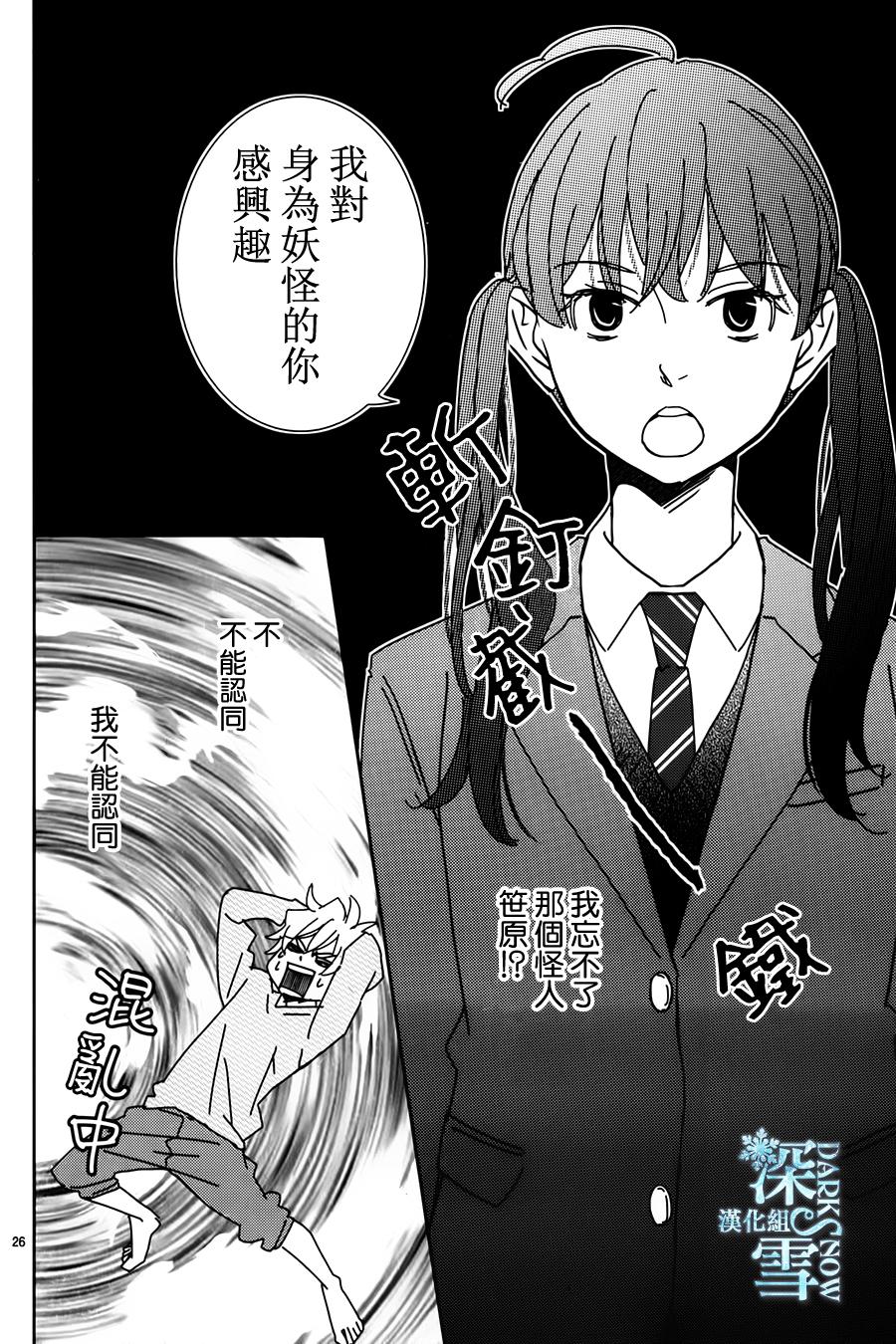 妖怪男高中生韩漫全集-第05话无删减无遮挡章节图片 