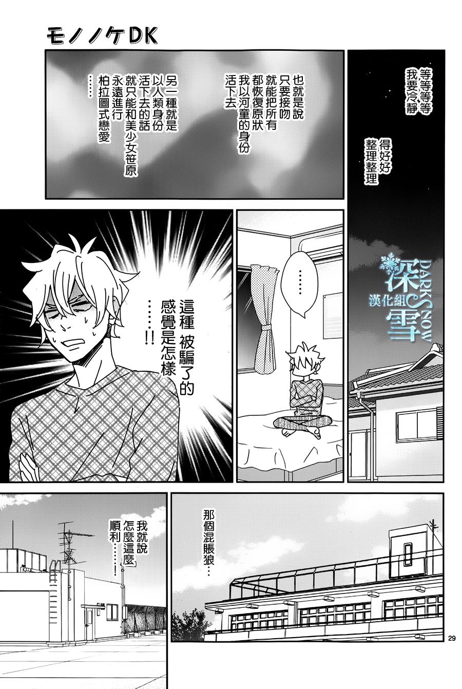 妖怪男高中生韩漫全集-第05话无删减无遮挡章节图片 