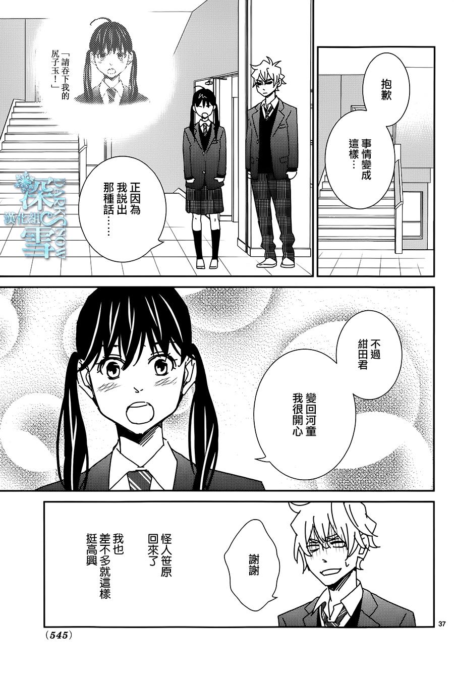 妖怪男高中生韩漫全集-第05话无删减无遮挡章节图片 