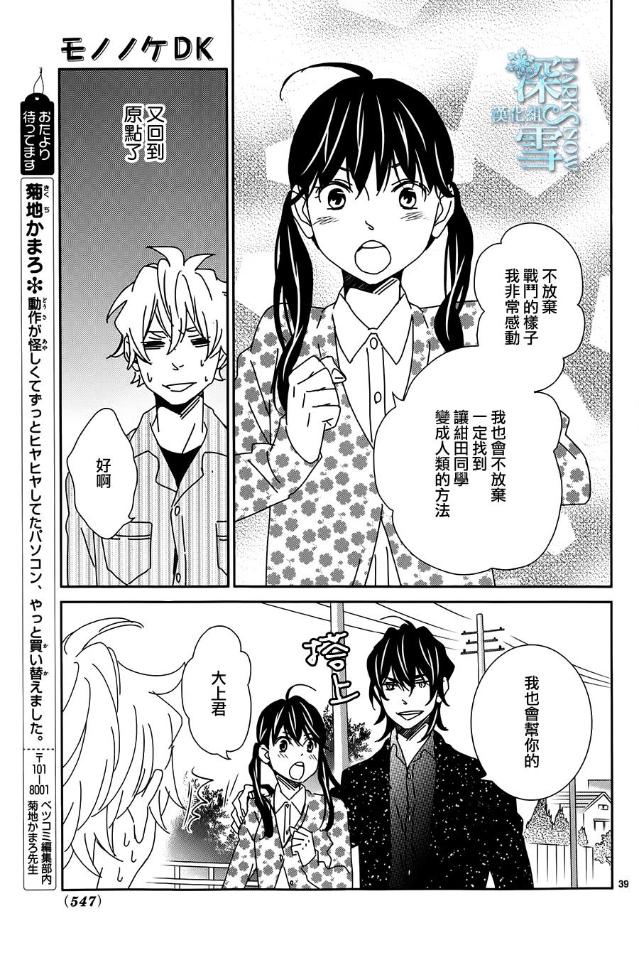妖怪男高中生韩漫全集-第05话无删减无遮挡章节图片 