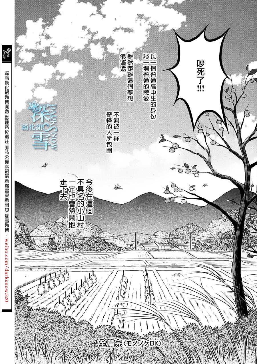 妖怪男高中生韩漫全集-第05话无删减无遮挡章节图片 