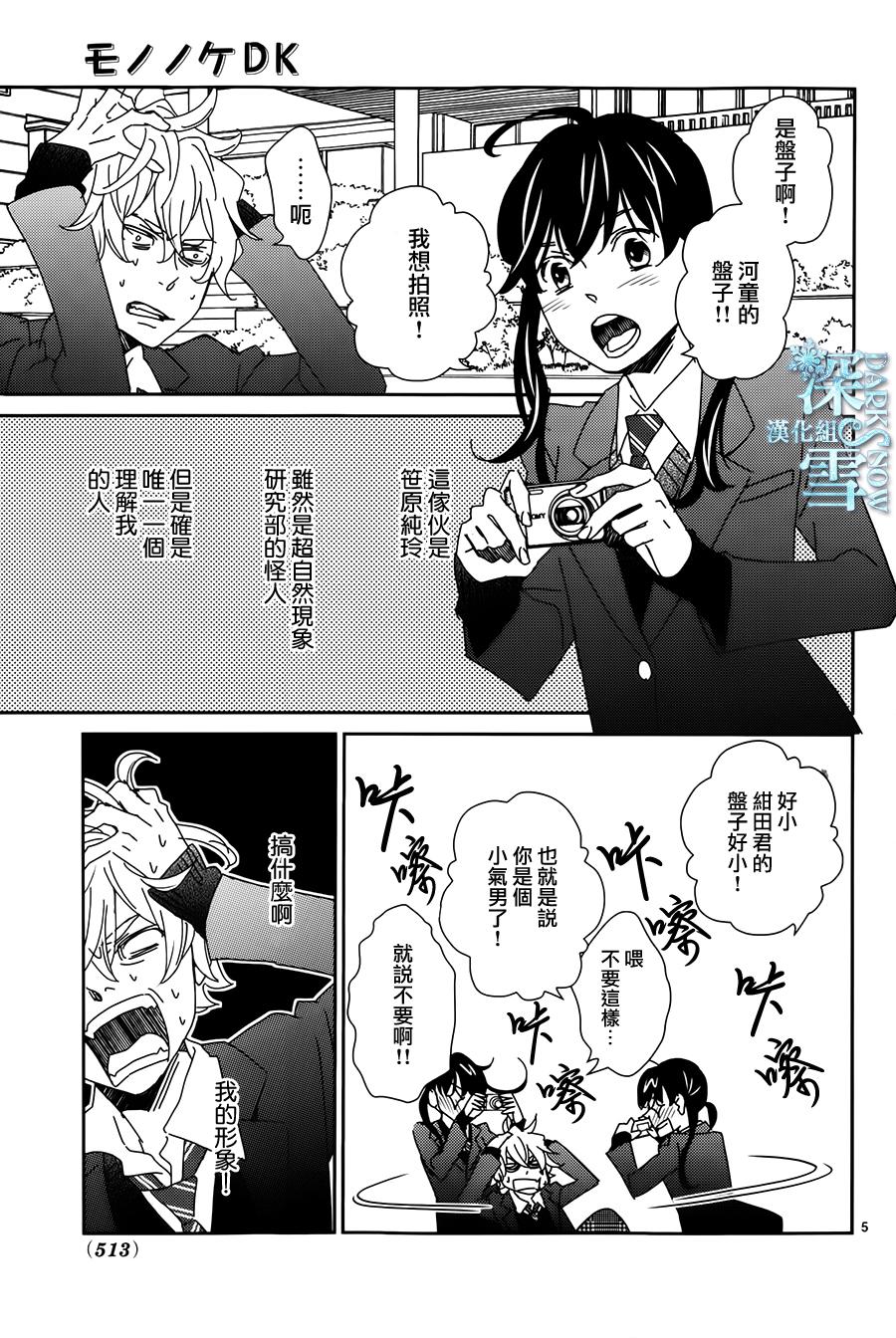 妖怪男高中生韩漫全集-第05话无删减无遮挡章节图片 