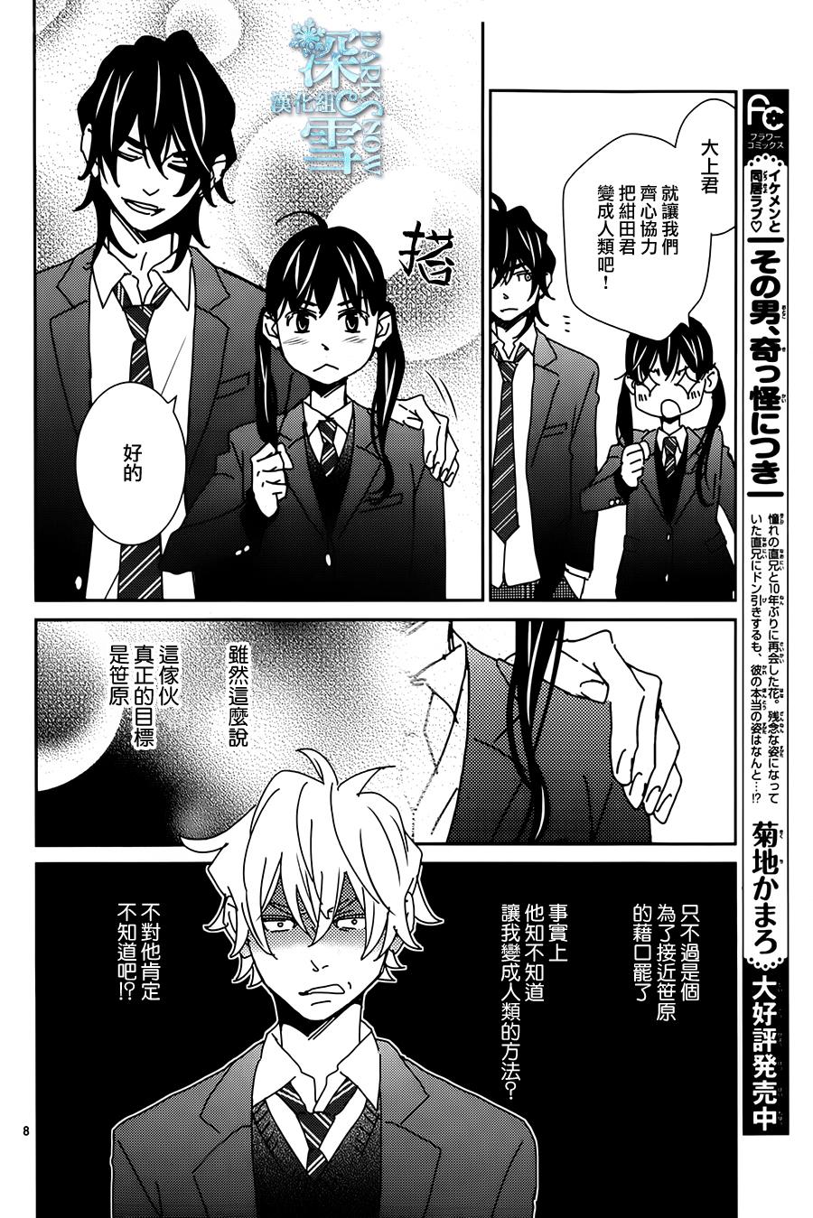 妖怪男高中生韩漫全集-第05话无删减无遮挡章节图片 