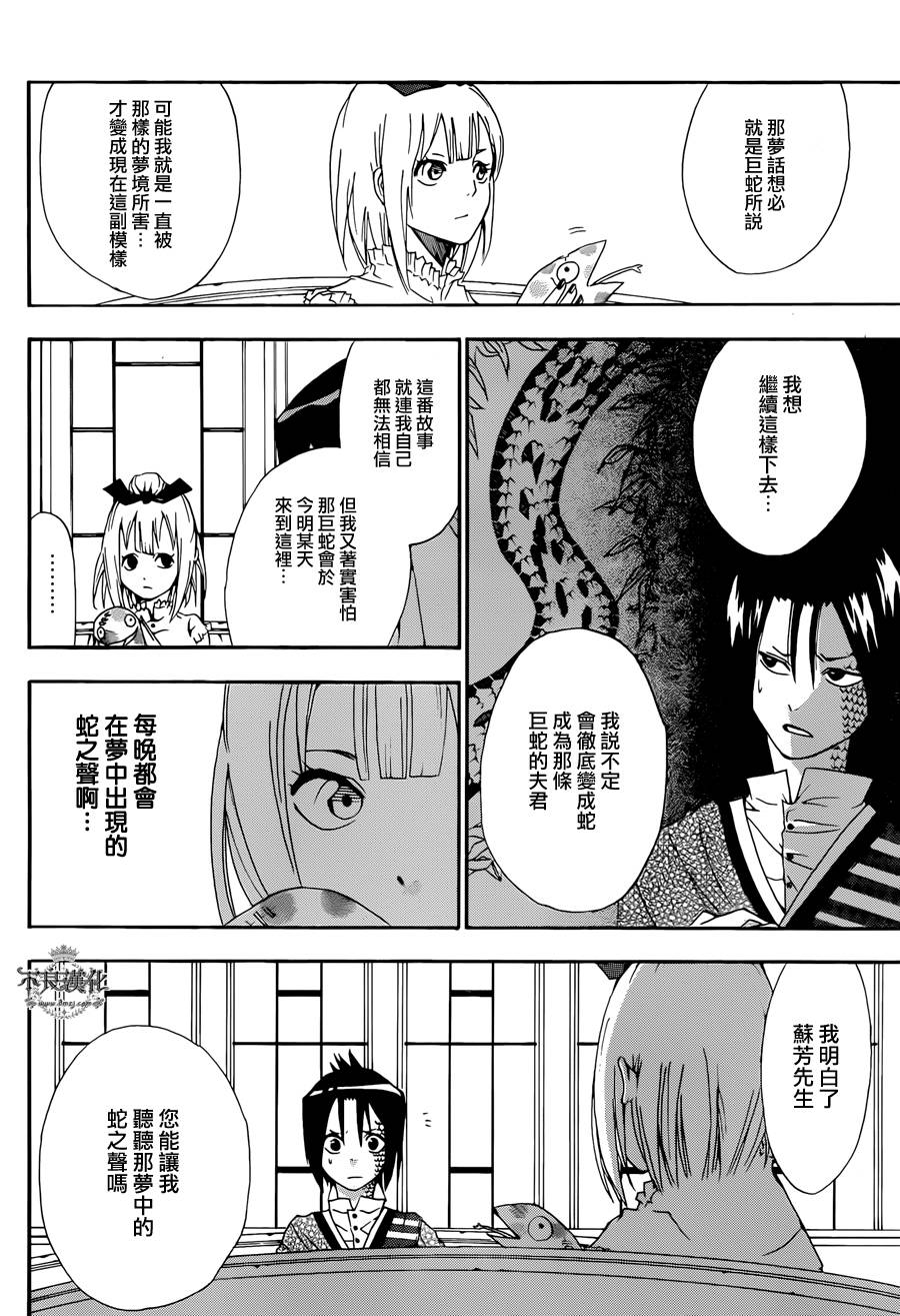 嫡家！蛇凭悲恋谭韩漫全集-全一话无删减无遮挡章节图片 