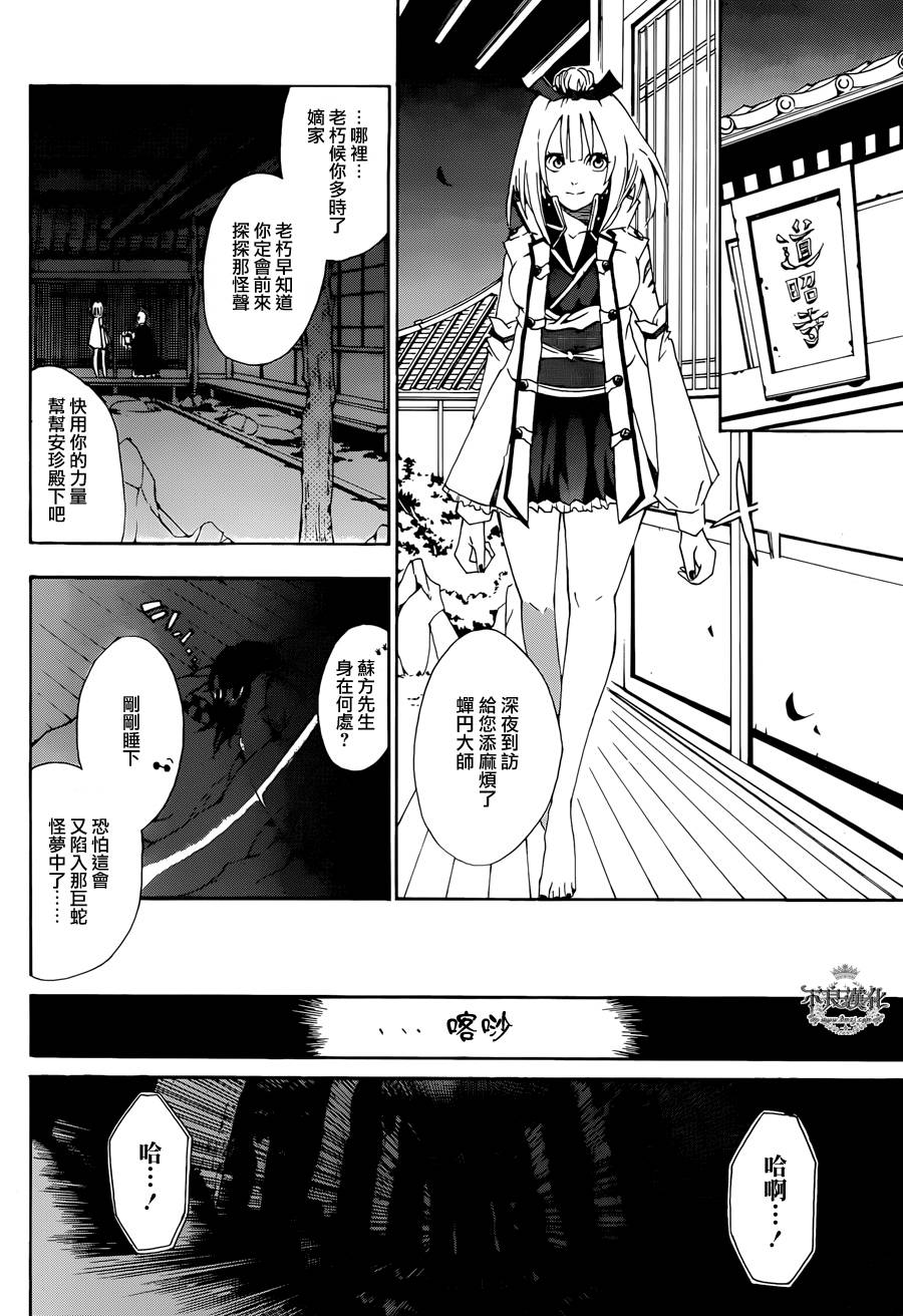 嫡家！蛇凭悲恋谭韩漫全集-全一话无删减无遮挡章节图片 