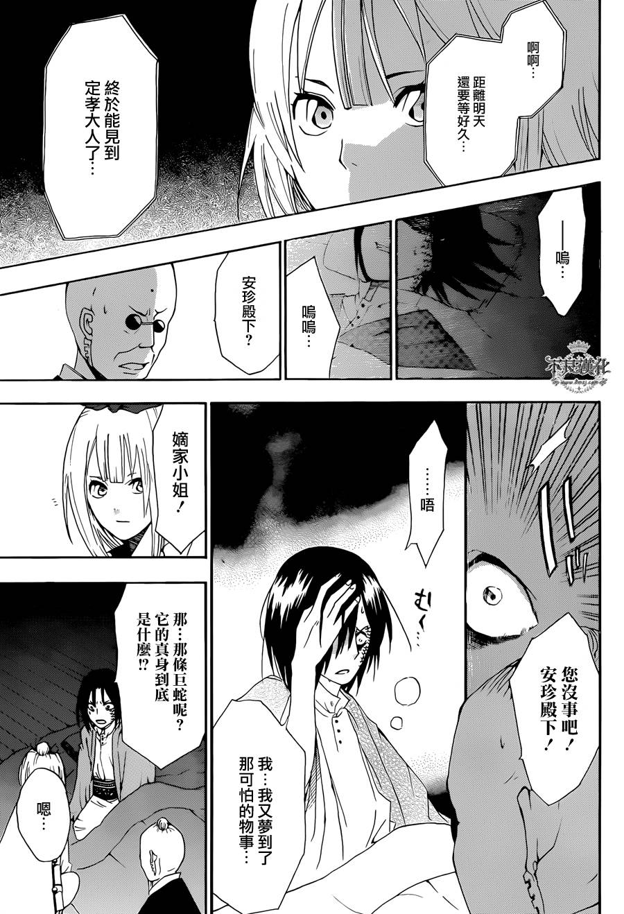 嫡家！蛇凭悲恋谭韩漫全集-全一话无删减无遮挡章节图片 