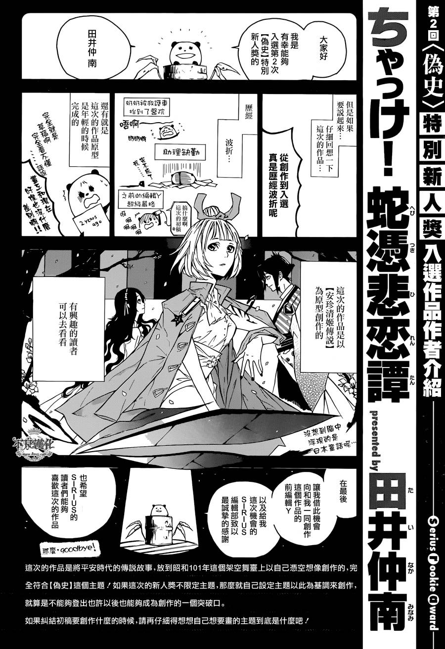 嫡家！蛇凭悲恋谭韩漫全集-全一话无删减无遮挡章节图片 