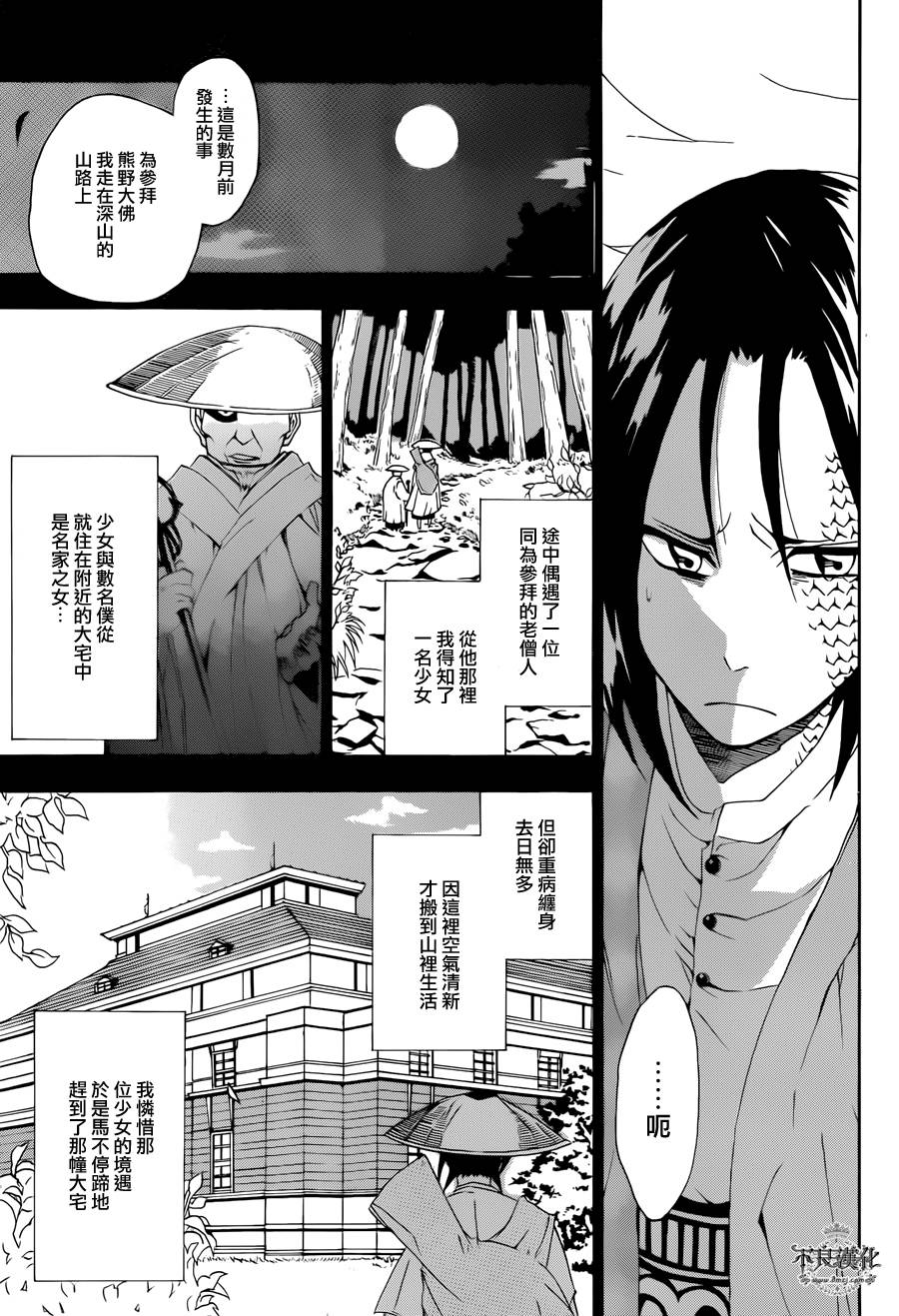 嫡家！蛇凭悲恋谭韩漫全集-全一话无删减无遮挡章节图片 