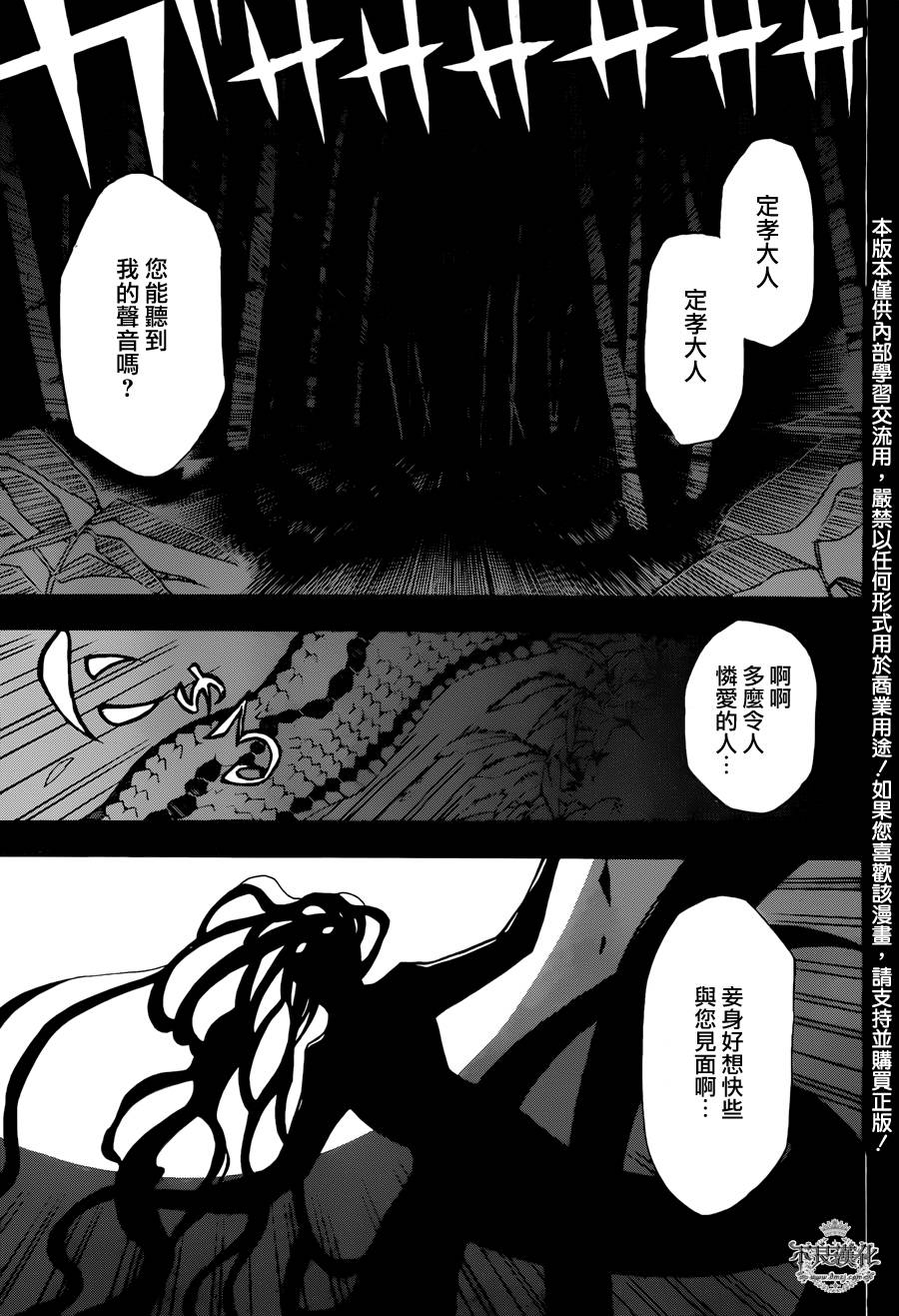 嫡家！蛇凭悲恋谭韩漫全集-全一话无删减无遮挡章节图片 