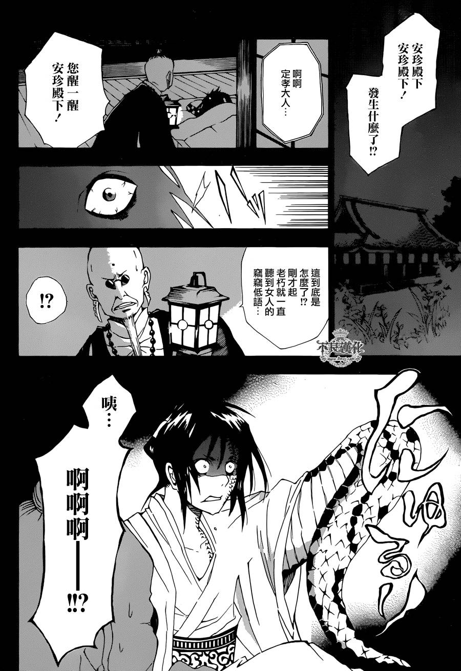 嫡家！蛇凭悲恋谭韩漫全集-全一话无删减无遮挡章节图片 