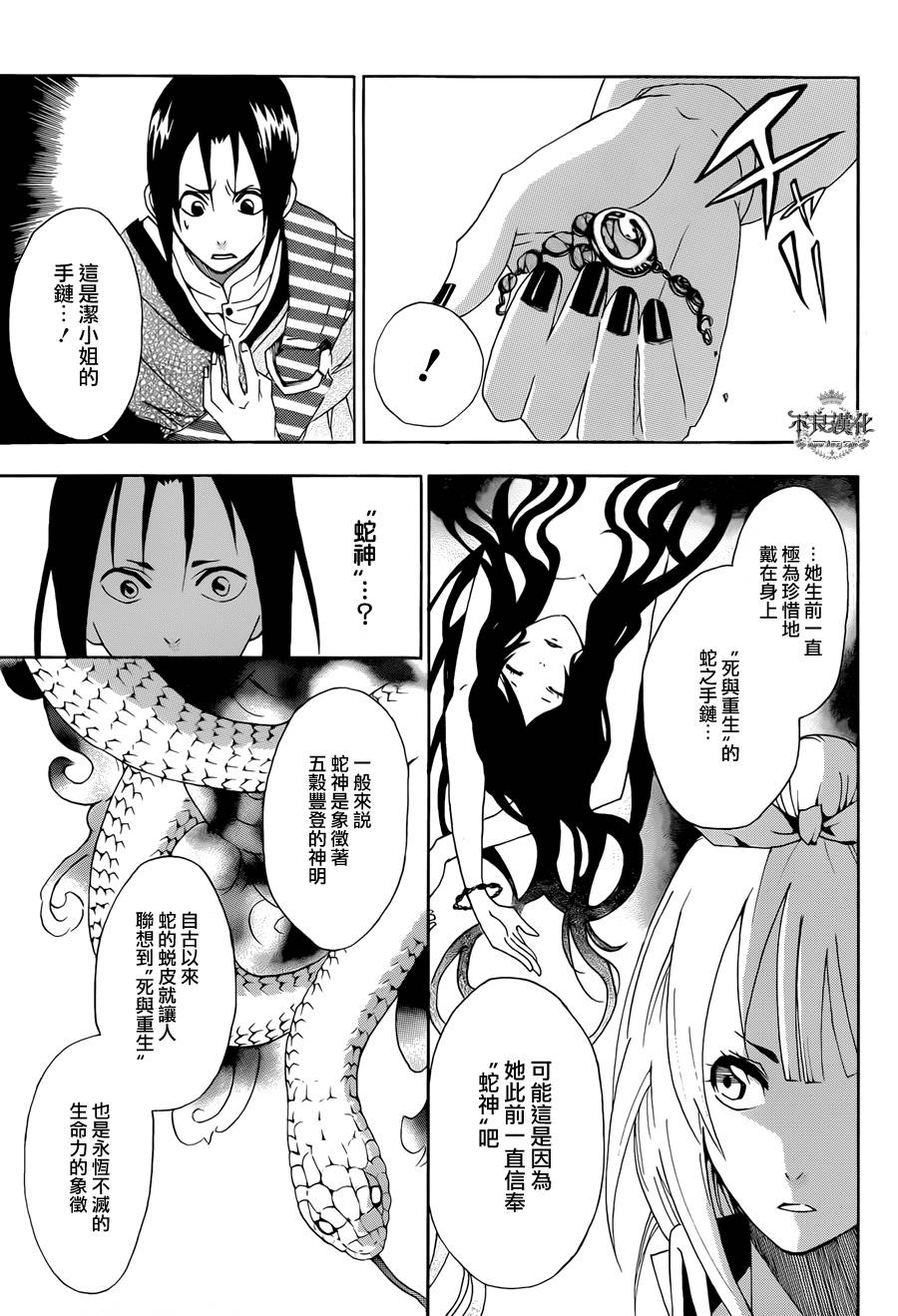 嫡家！蛇凭悲恋谭韩漫全集-全一话无删减无遮挡章节图片 