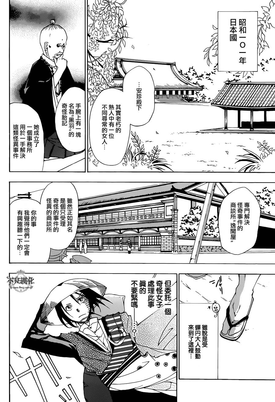 嫡家！蛇凭悲恋谭韩漫全集-全一话无删减无遮挡章节图片 