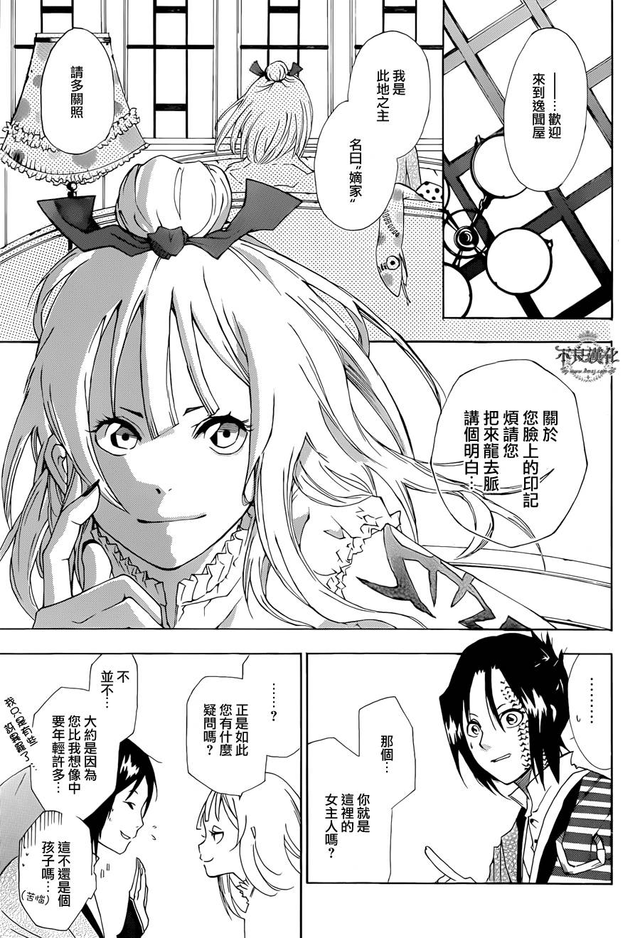 嫡家！蛇凭悲恋谭韩漫全集-全一话无删减无遮挡章节图片 
