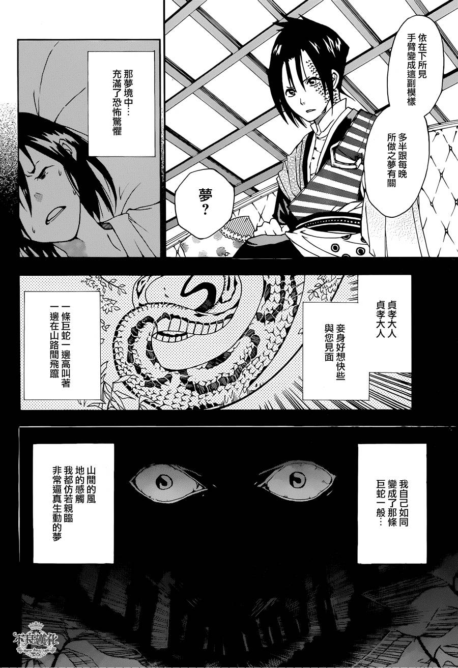 嫡家！蛇凭悲恋谭韩漫全集-全一话无删减无遮挡章节图片 