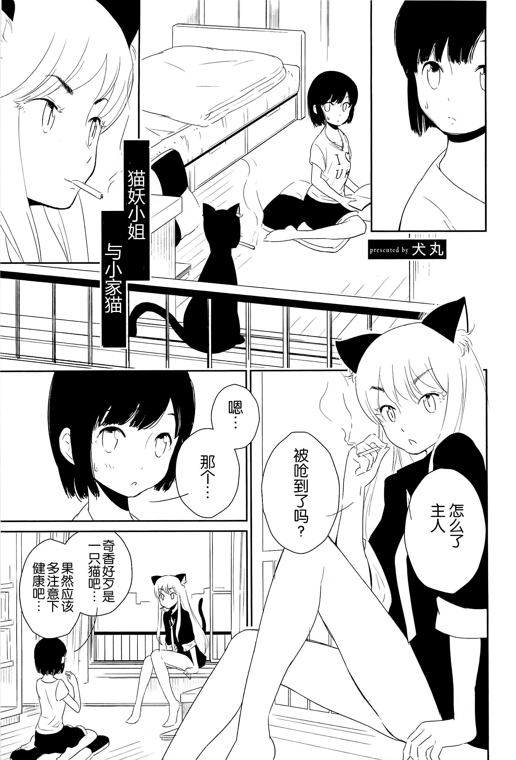 猫妖小姐与小家猫韩漫全集-全一话无删减无遮挡章节图片 