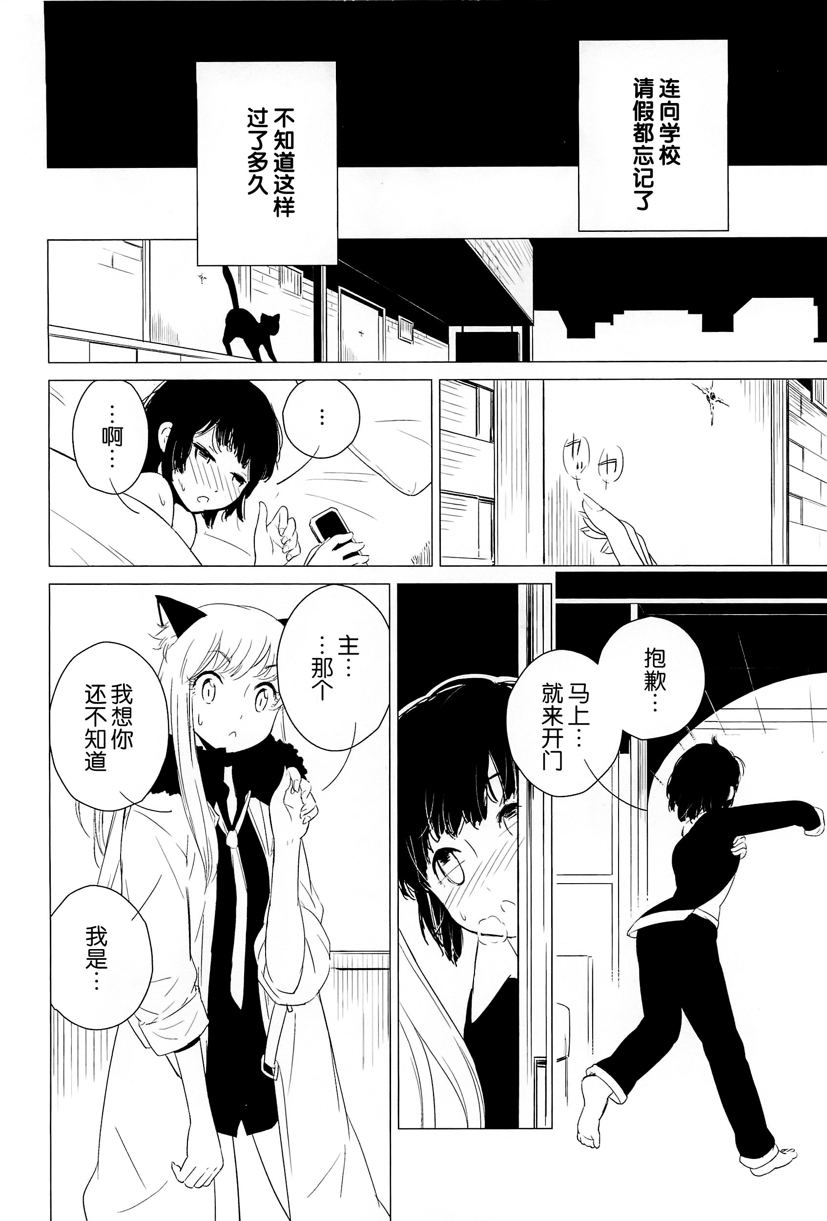 猫妖小姐与小家猫韩漫全集-全一话无删减无遮挡章节图片 