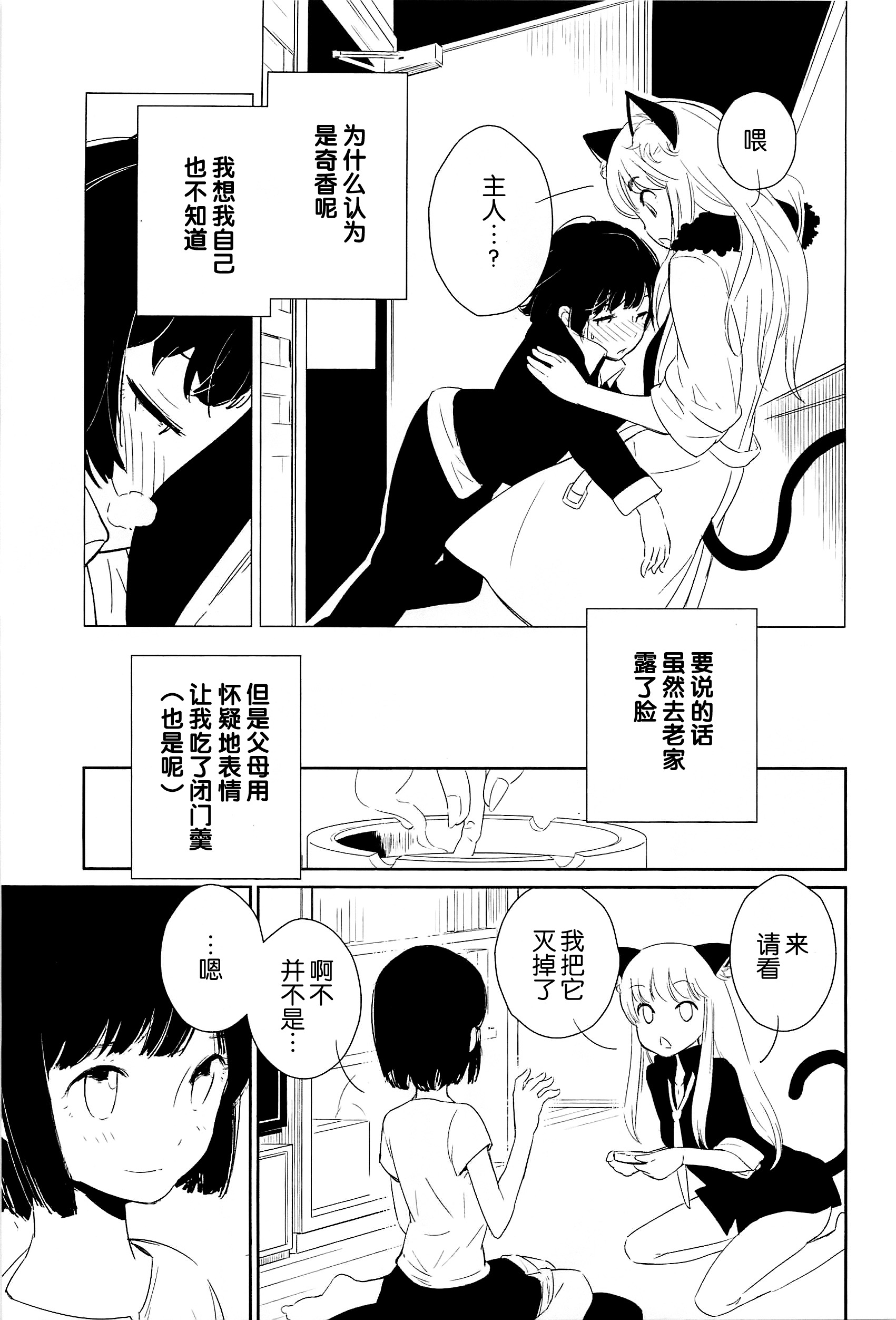 猫妖小姐与小家猫韩漫全集-全一话无删减无遮挡章节图片 