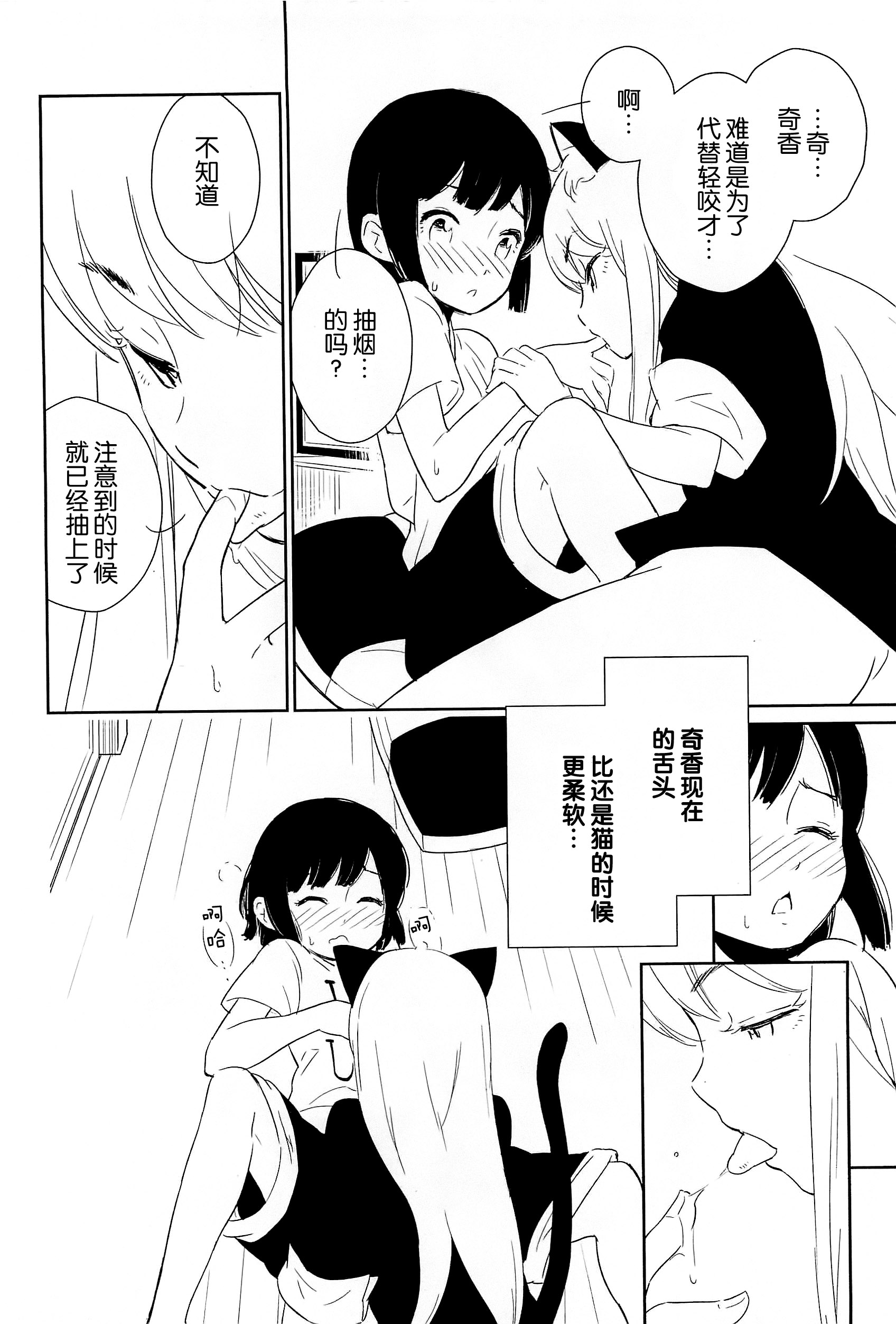猫妖小姐与小家猫韩漫全集-全一话无删减无遮挡章节图片 