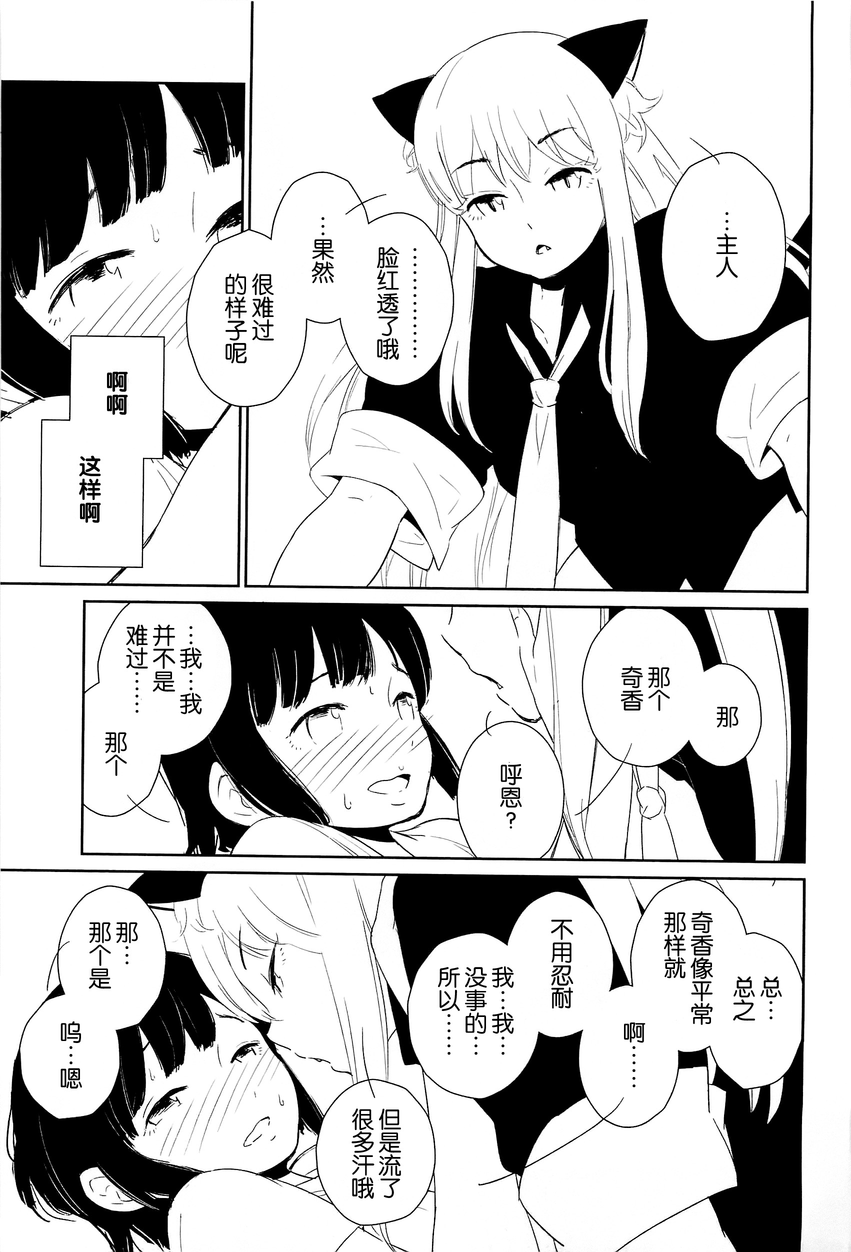 猫妖小姐与小家猫韩漫全集-全一话无删减无遮挡章节图片 