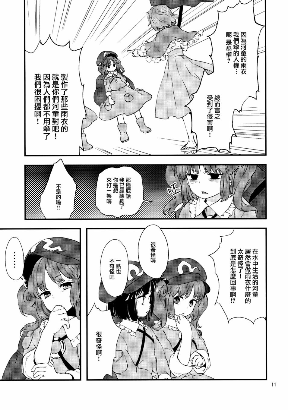 雨和河童和遗忘伞韩漫全集-短篇无删减无遮挡章节图片 