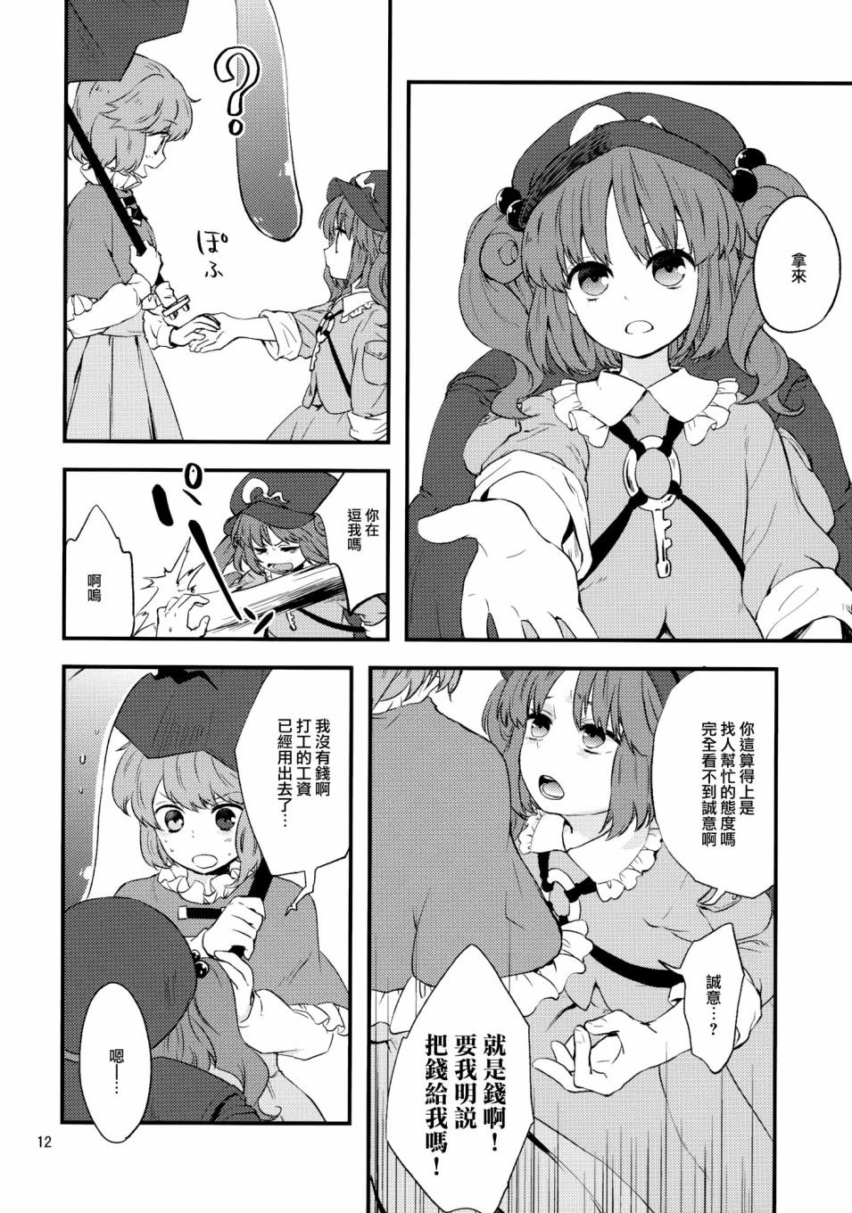 雨和河童和遗忘伞韩漫全集-短篇无删减无遮挡章节图片 