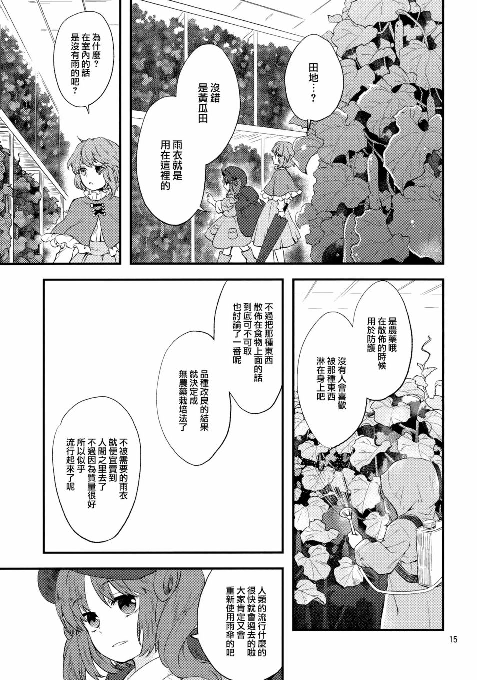 雨和河童和遗忘伞韩漫全集-短篇无删减无遮挡章节图片 