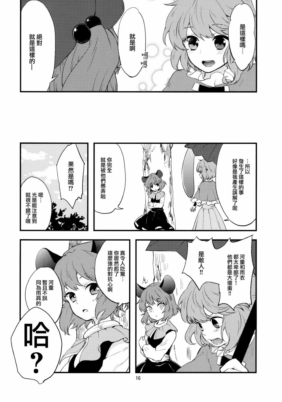雨和河童和遗忘伞韩漫全集-短篇无删减无遮挡章节图片 