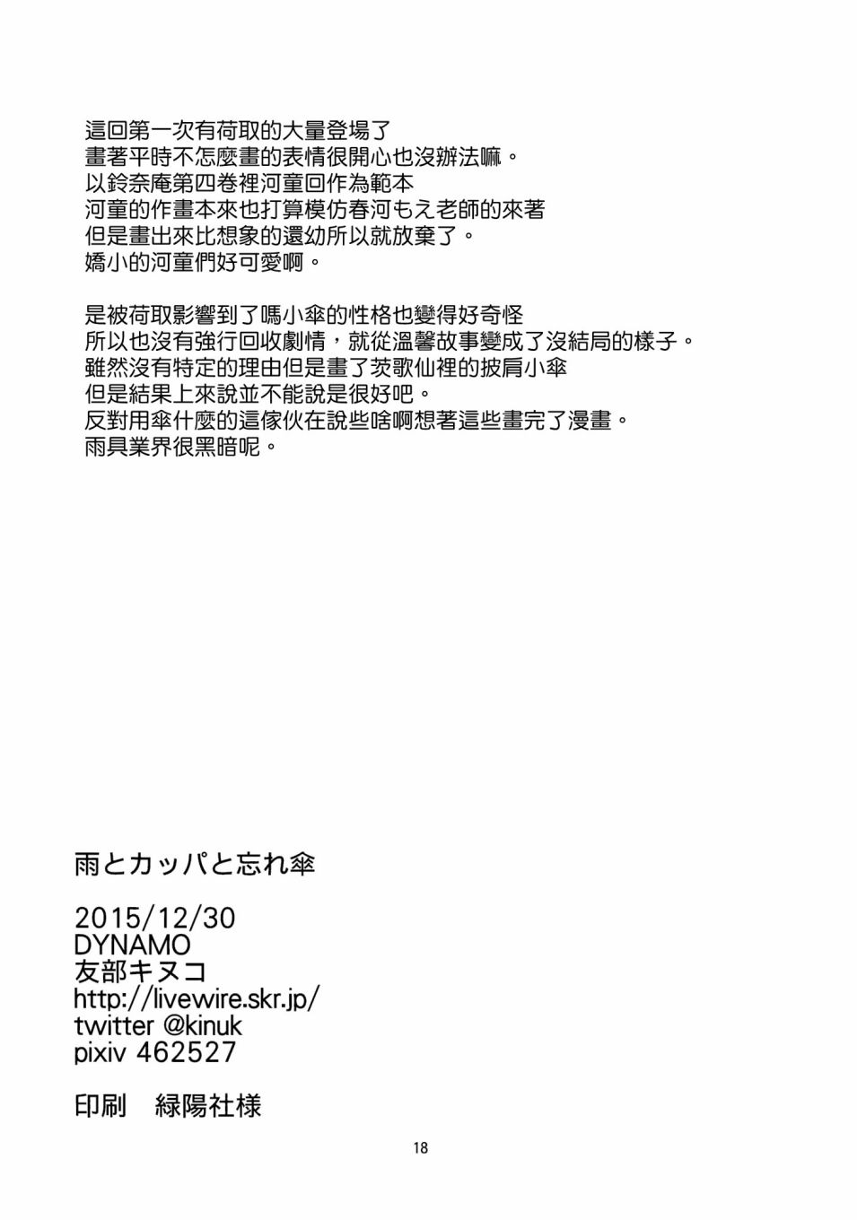 雨和河童和遗忘伞韩漫全集-短篇无删减无遮挡章节图片 