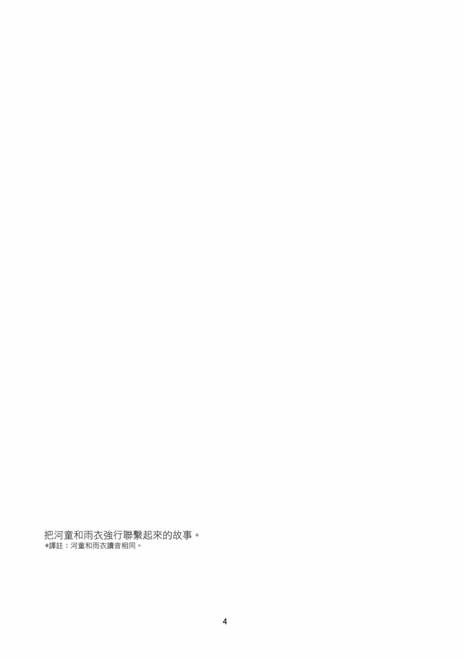 雨和河童和遗忘伞韩漫全集-短篇无删减无遮挡章节图片 