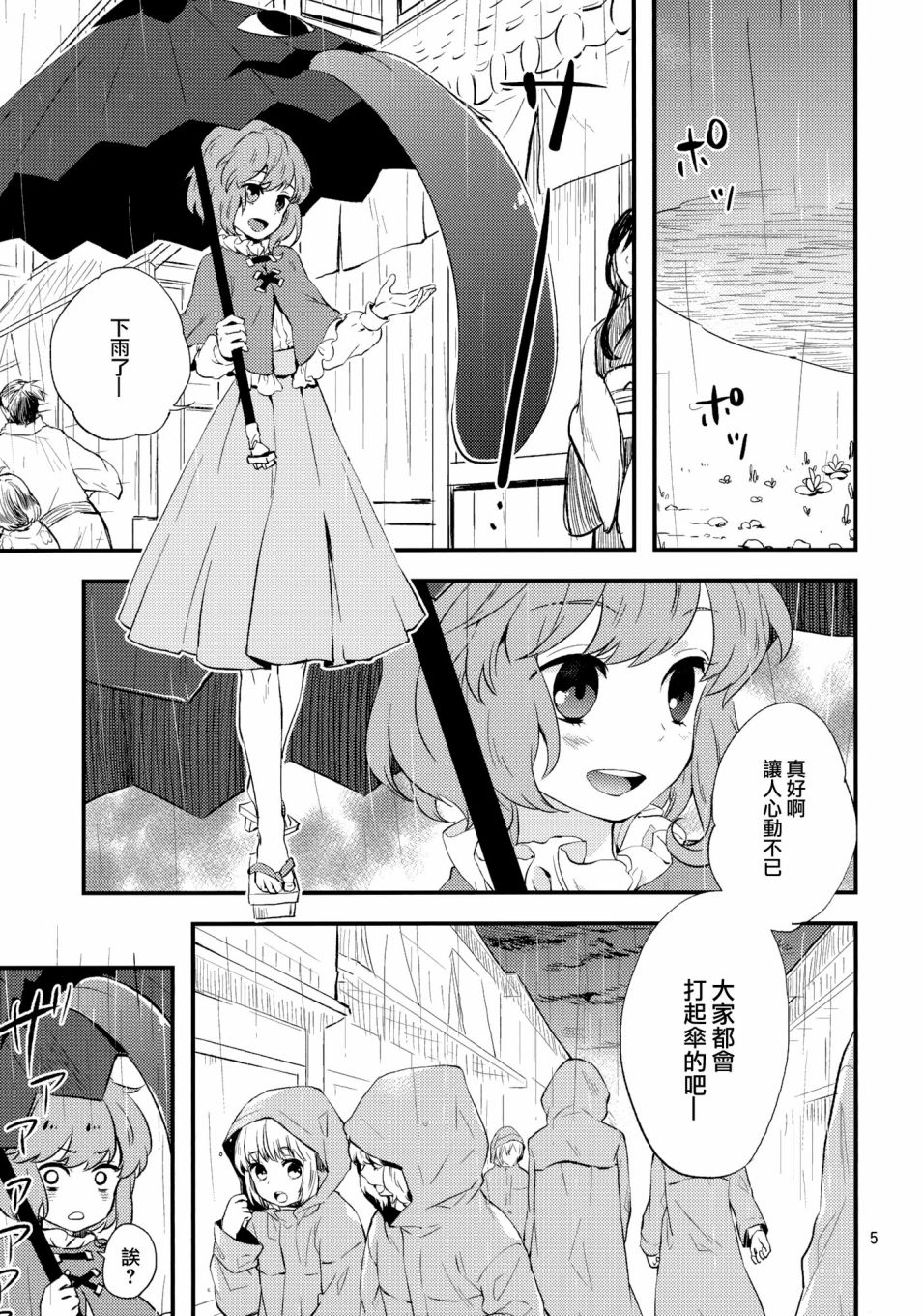 雨和河童和遗忘伞韩漫全集-短篇无删减无遮挡章节图片 