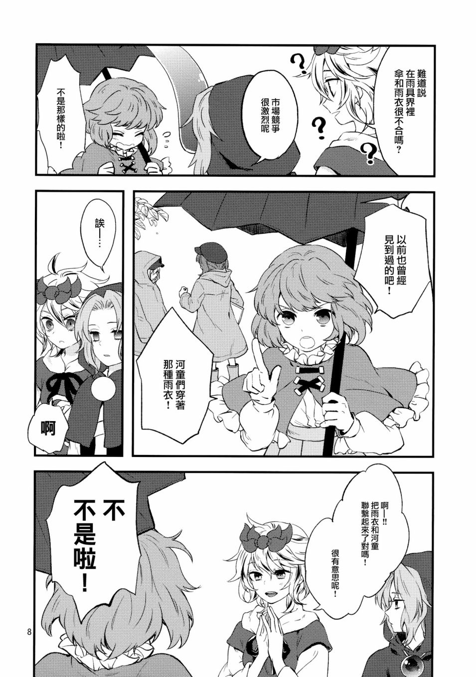雨和河童和遗忘伞韩漫全集-短篇无删减无遮挡章节图片 