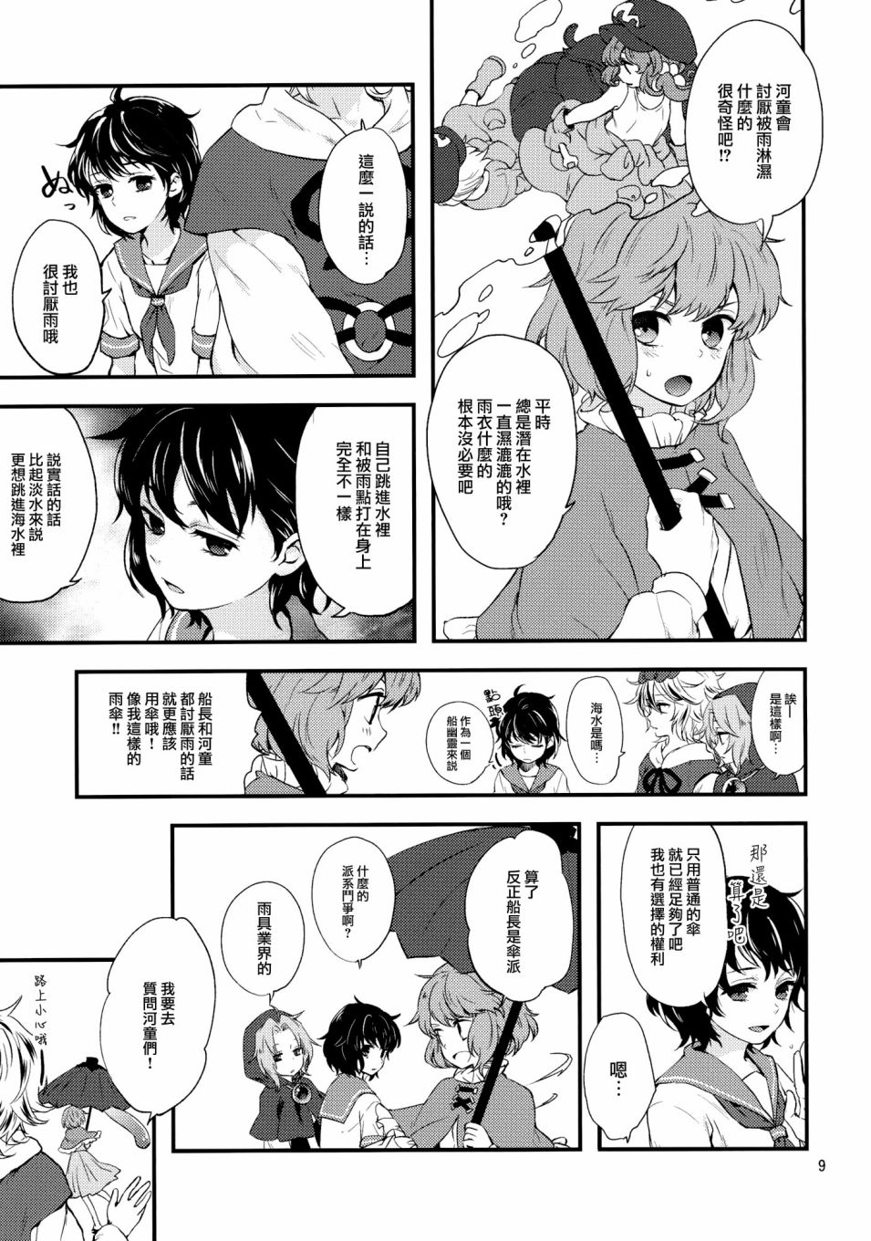雨和河童和遗忘伞韩漫全集-短篇无删减无遮挡章节图片 