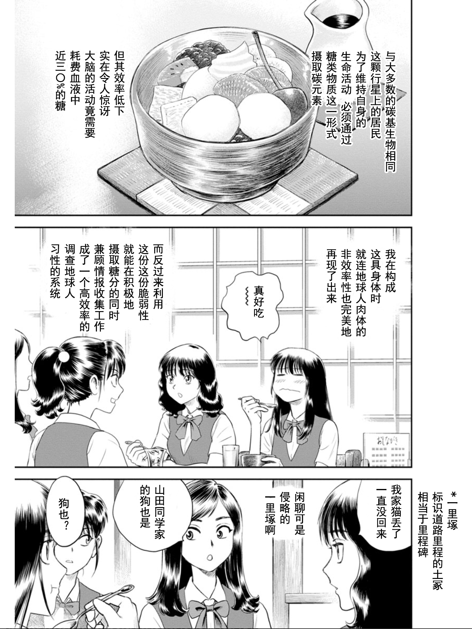 地球侵略少女Asuka韩漫全集-第01话无删减无遮挡章节图片 