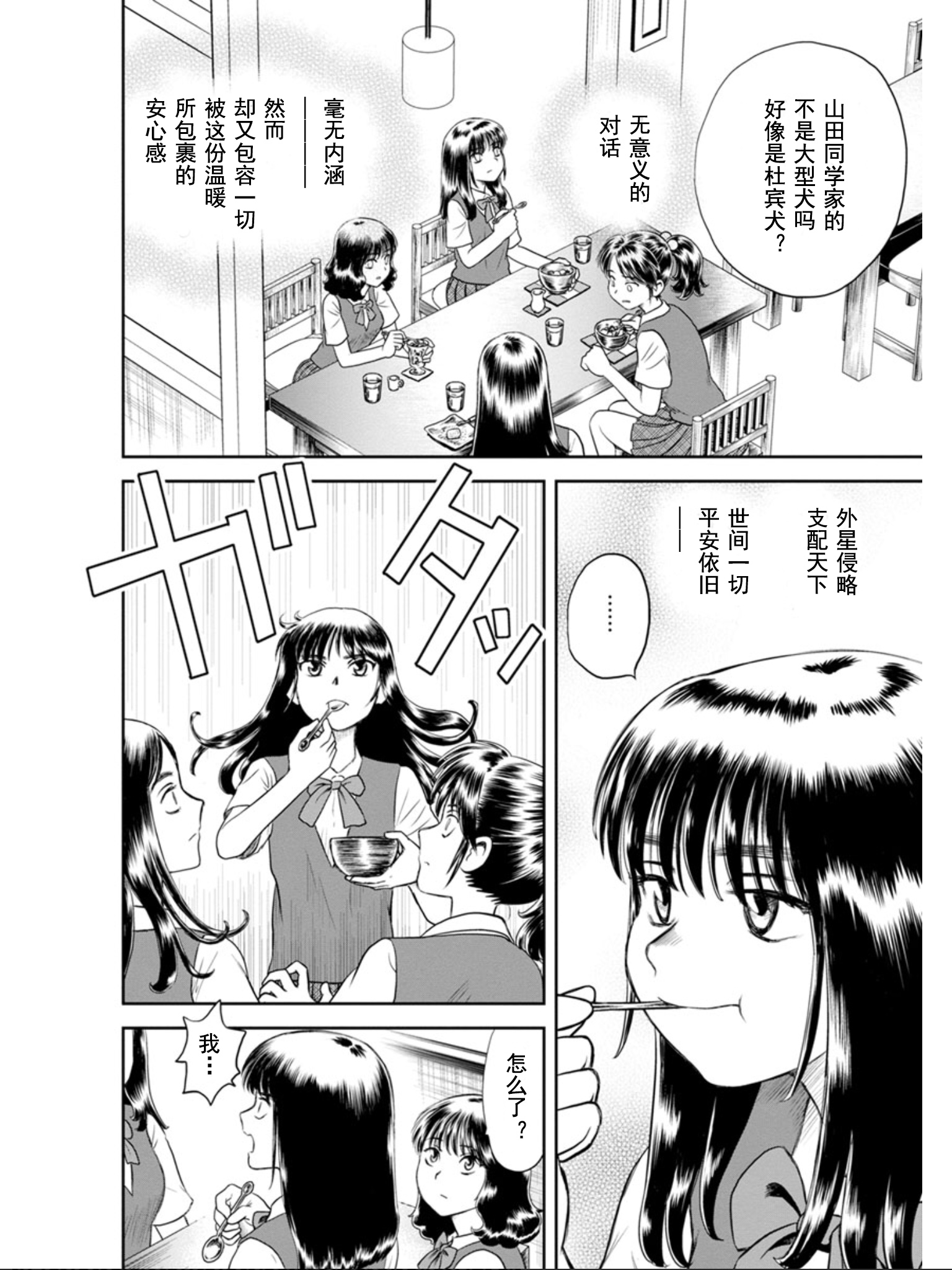地球侵略少女Asuka韩漫全集-第01话无删减无遮挡章节图片 