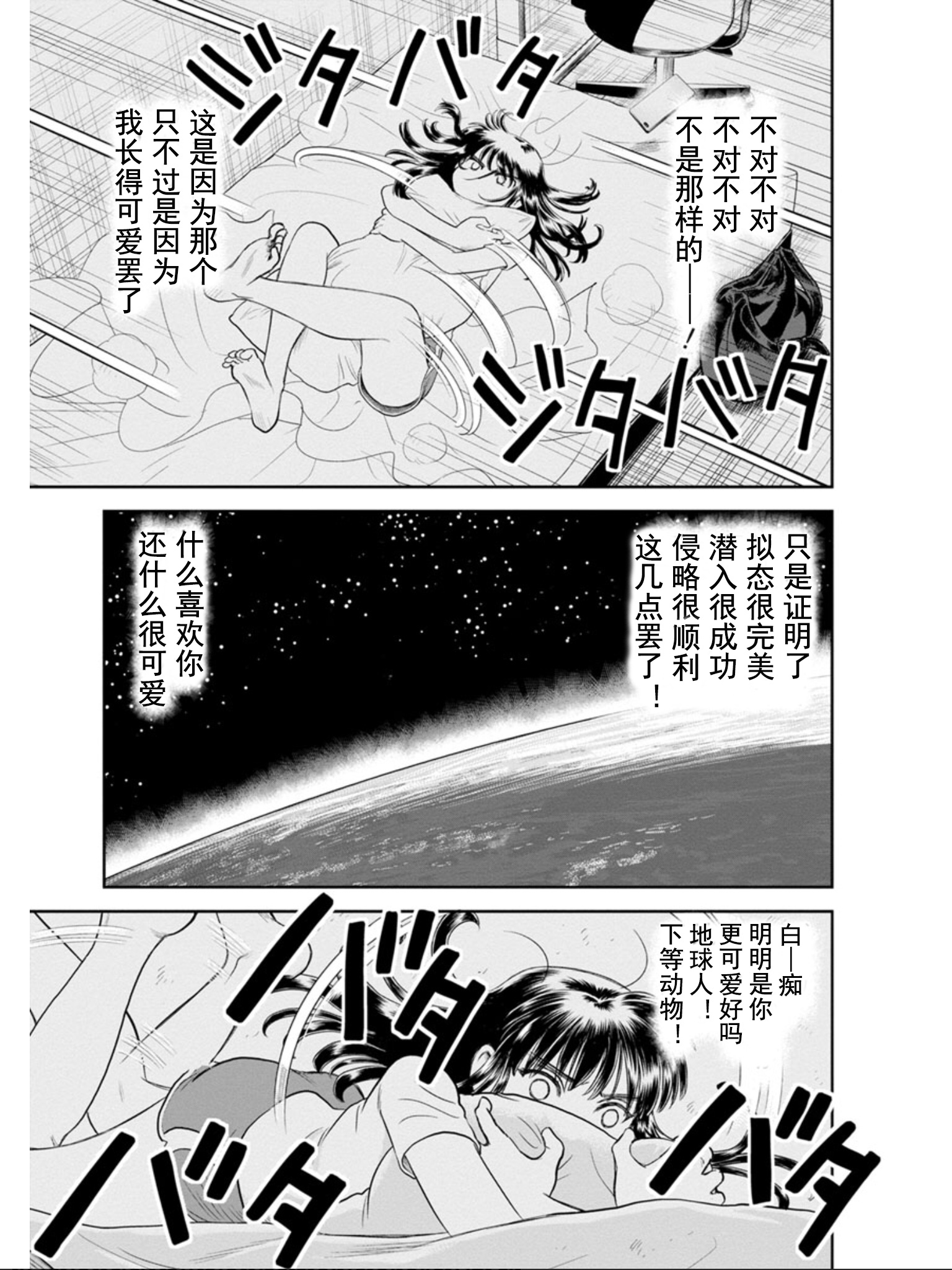 地球侵略少女Asuka韩漫全集-第01话无删减无遮挡章节图片 