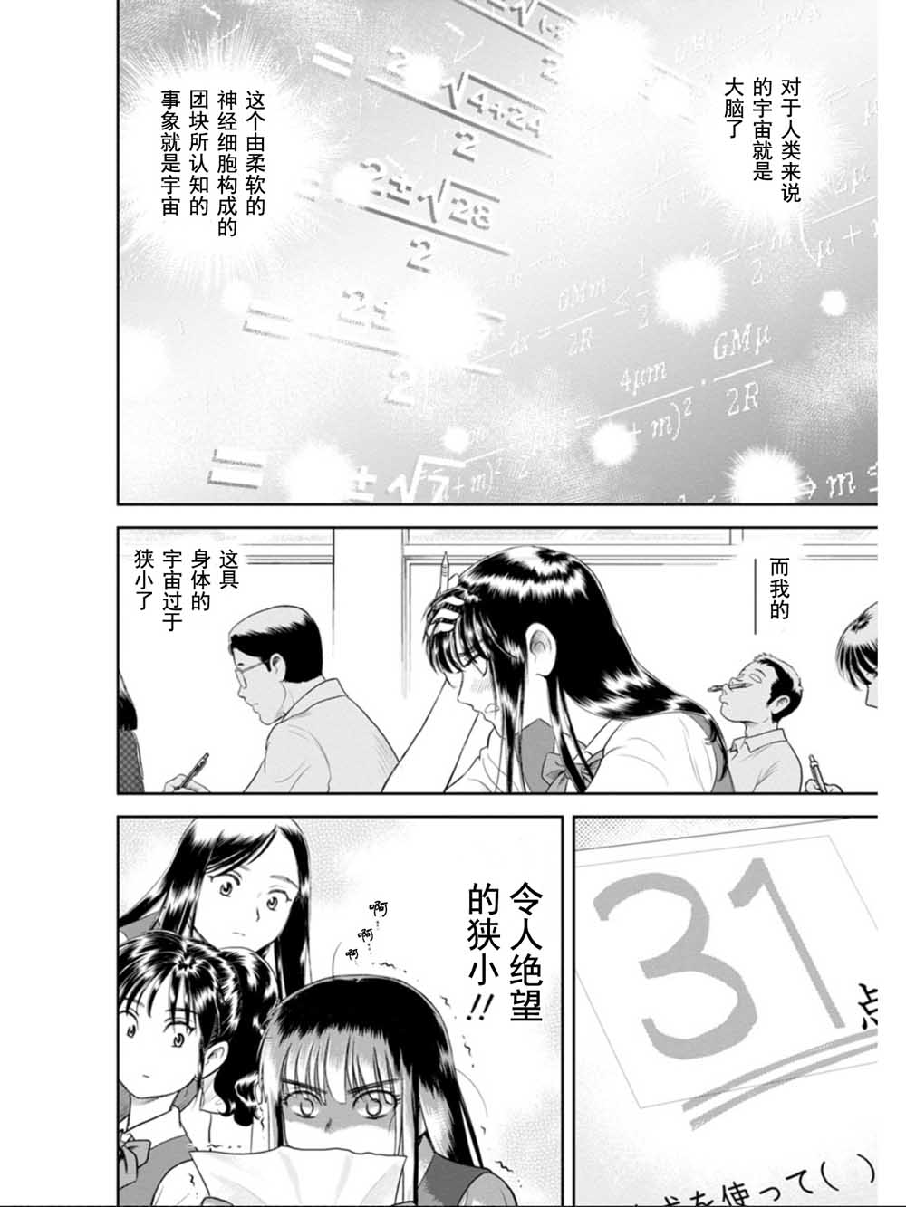 地球侵略少女Asuka韩漫全集-第01话无删减无遮挡章节图片 
