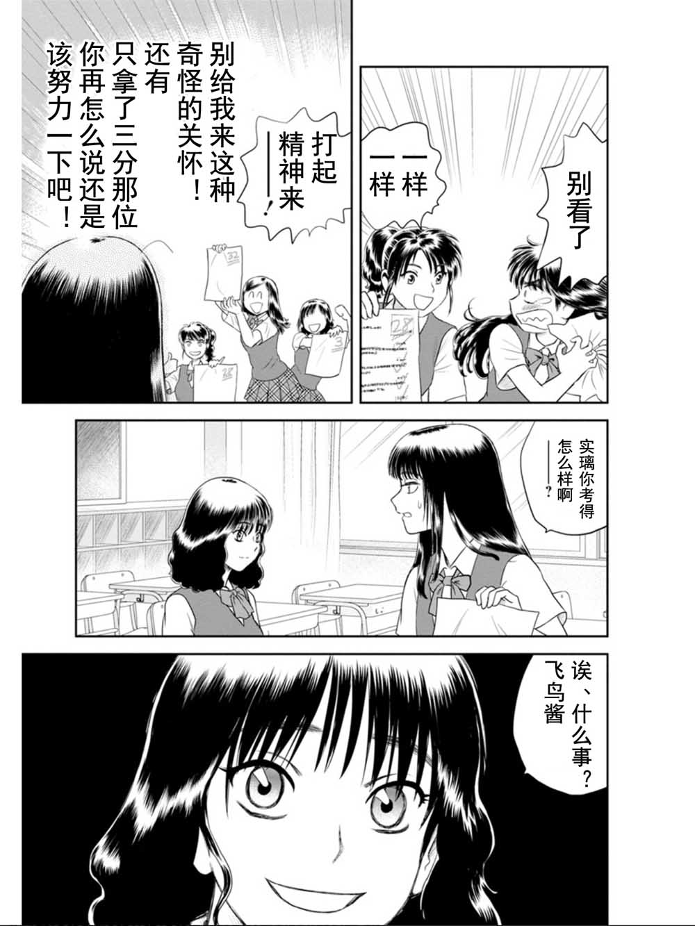 地球侵略少女Asuka韩漫全集-第01话无删减无遮挡章节图片 
