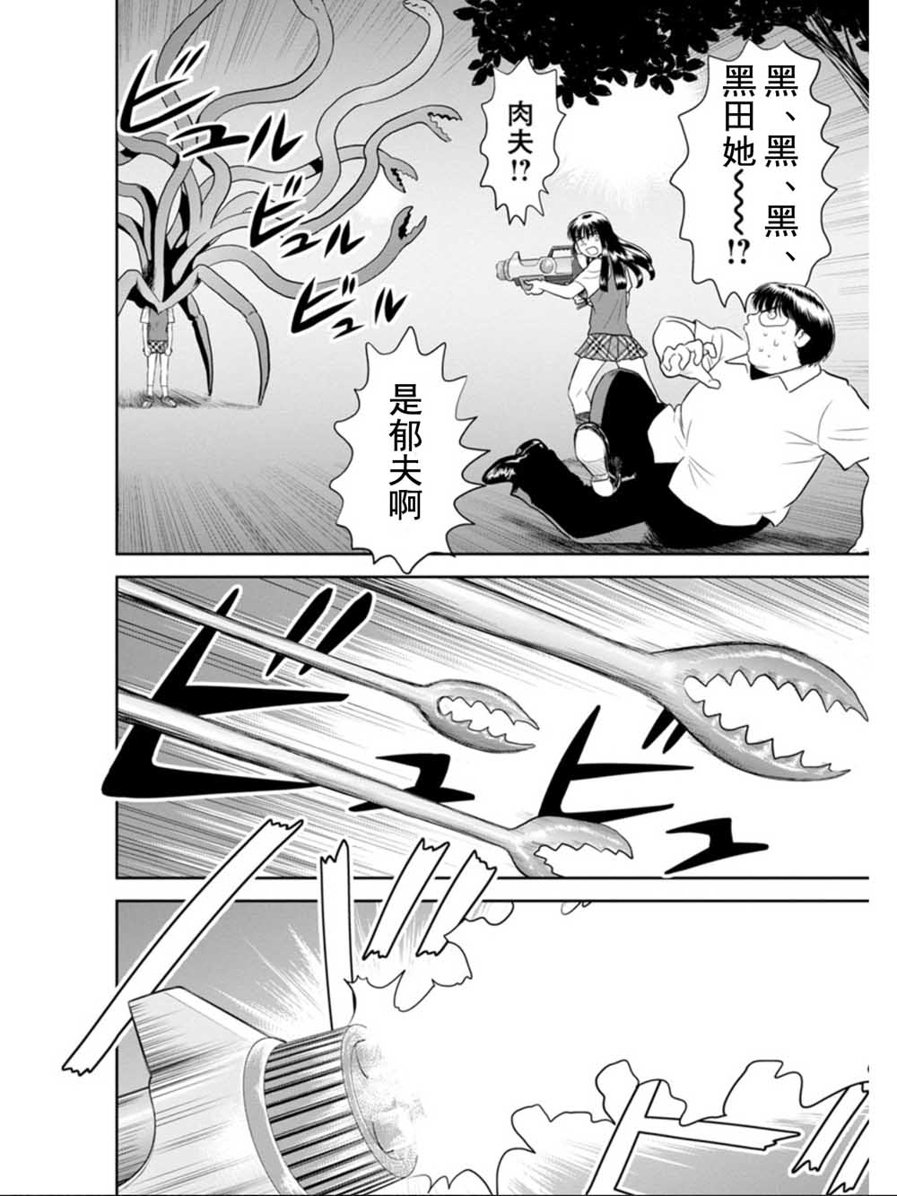 地球侵略少女Asuka韩漫全集-第01话无删减无遮挡章节图片 