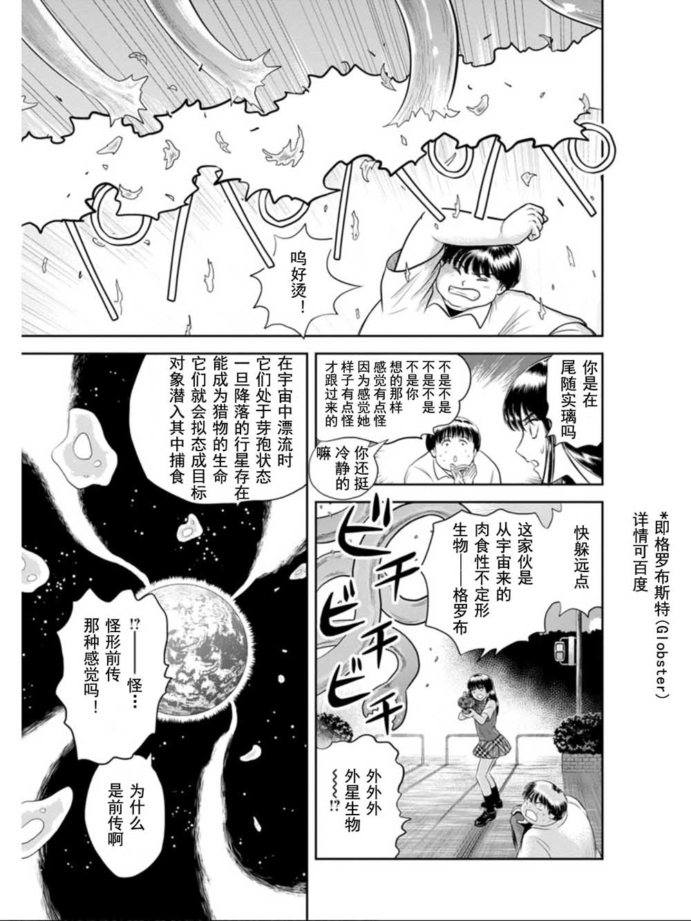地球侵略少女Asuka韩漫全集-第01话无删减无遮挡章节图片 