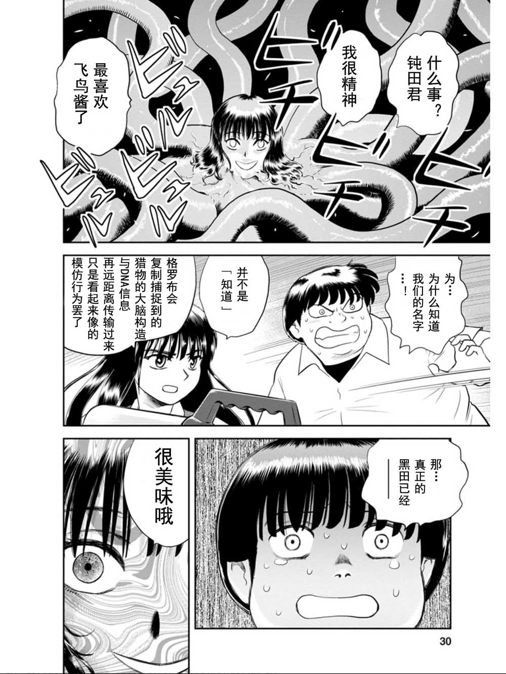 地球侵略少女Asuka韩漫全集-第01话无删减无遮挡章节图片 
