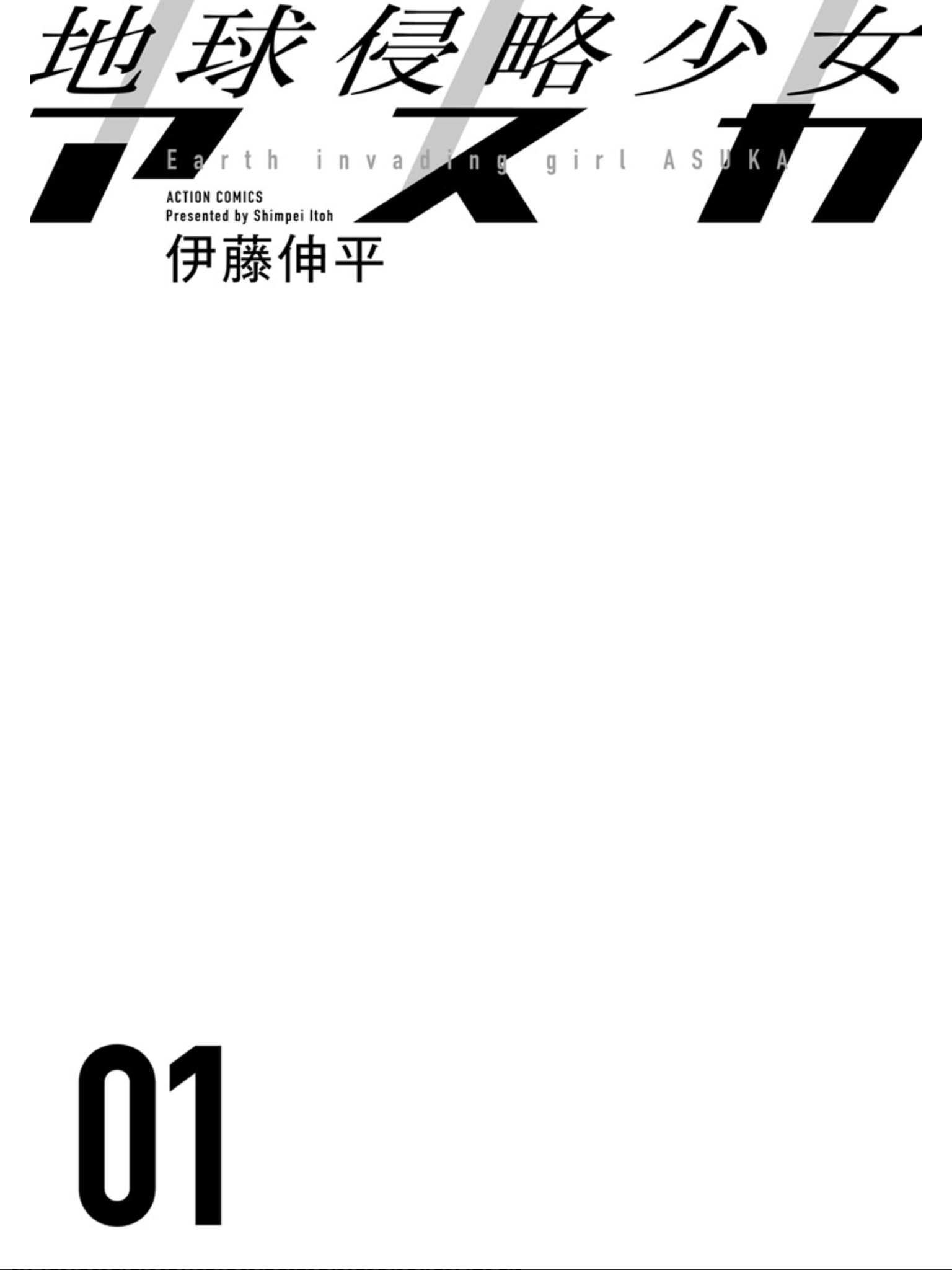地球侵略少女Asuka韩漫全集-第01话无删减无遮挡章节图片 