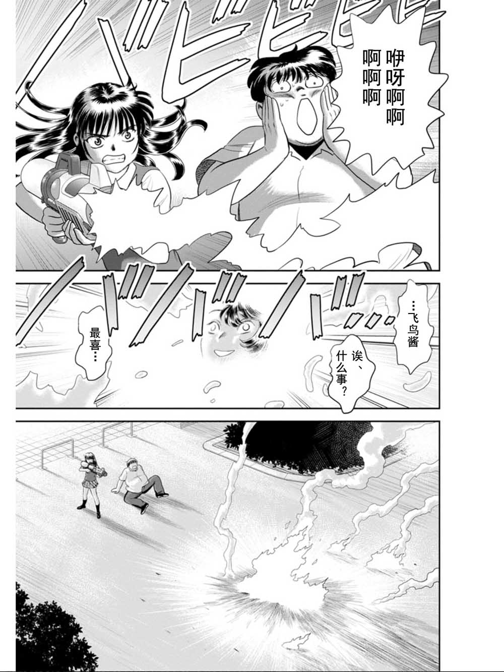 地球侵略少女Asuka韩漫全集-第01话无删减无遮挡章节图片 