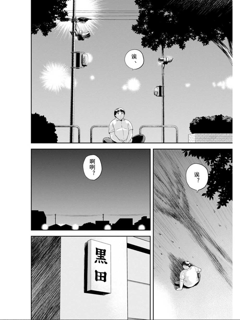 地球侵略少女Asuka韩漫全集-第01话无删减无遮挡章节图片 